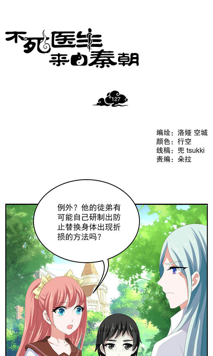 《不死医生来自秦朝》漫画最新章节第127话 127免费下拉式在线观看章节第【15】张图片