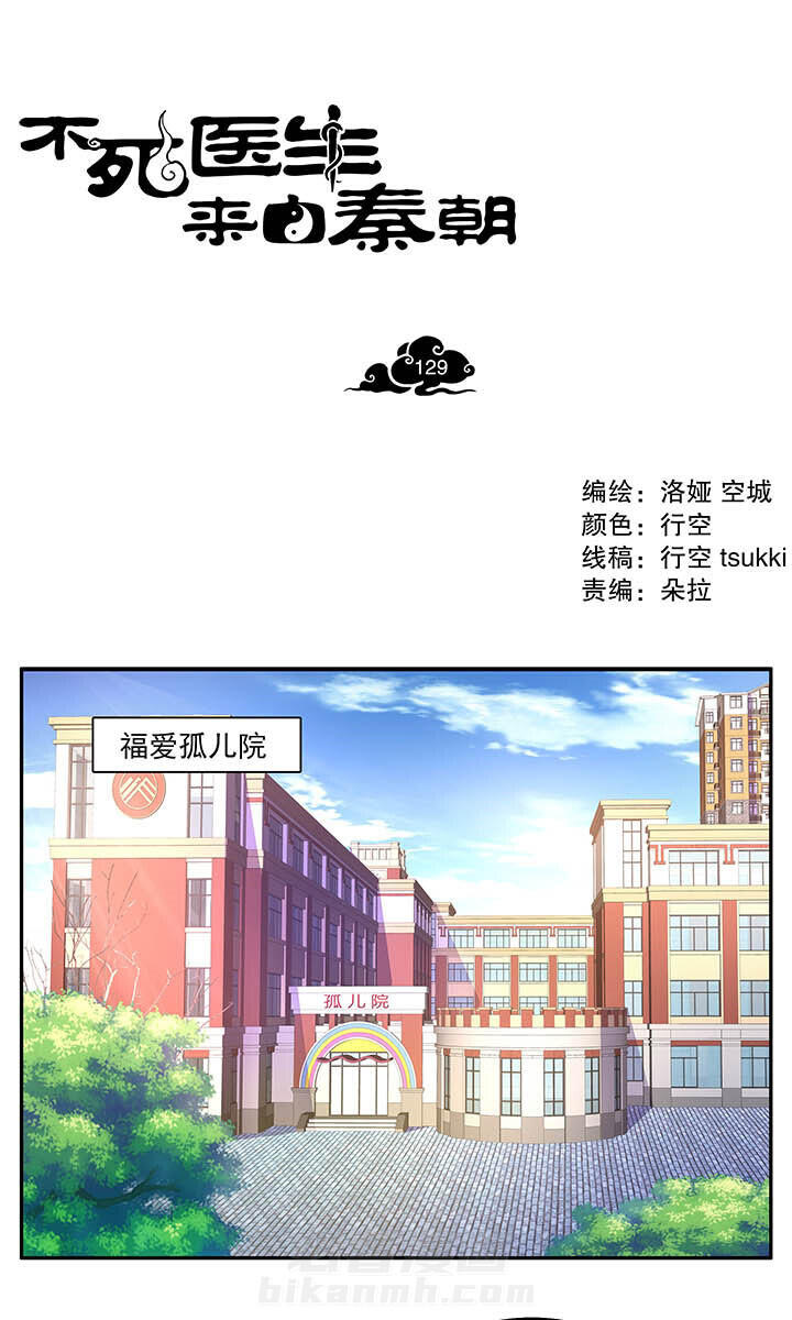 《不死医生来自秦朝》漫画最新章节第129话 129免费下拉式在线观看章节第【15】张图片