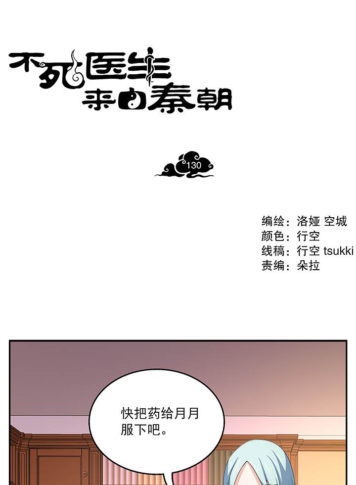 《不死医生来自秦朝》漫画最新章节第130话 130免费下拉式在线观看章节第【17】张图片