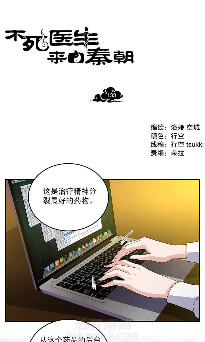 《不死医生来自秦朝》漫画最新章节第133话 133免费下拉式在线观看章节第【14】张图片