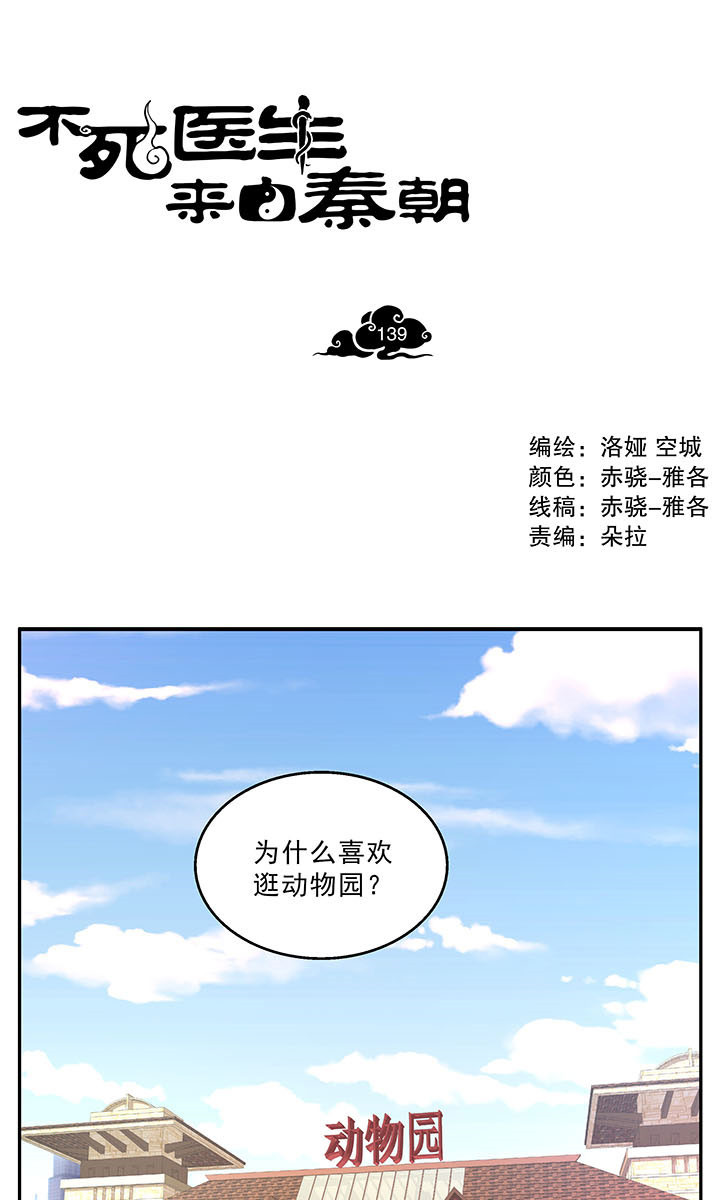 《不死医生来自秦朝》漫画最新章节第139话 139免费下拉式在线观看章节第【14】张图片