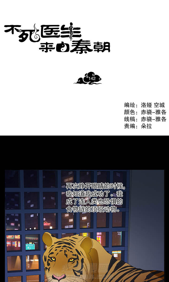 《不死医生来自秦朝》漫画最新章节第142话 142免费下拉式在线观看章节第【15】张图片