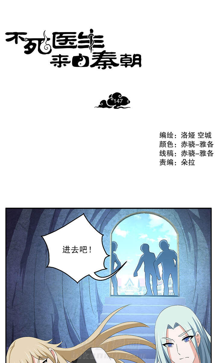 《不死医生来自秦朝》漫画最新章节第147话 147免费下拉式在线观看章节第【15】张图片