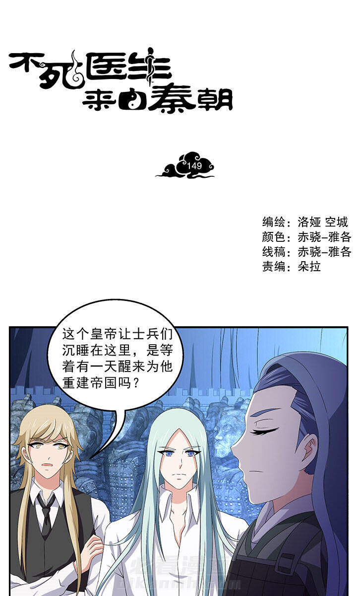 《不死医生来自秦朝》漫画最新章节第149话 149免费下拉式在线观看章节第【7】张图片