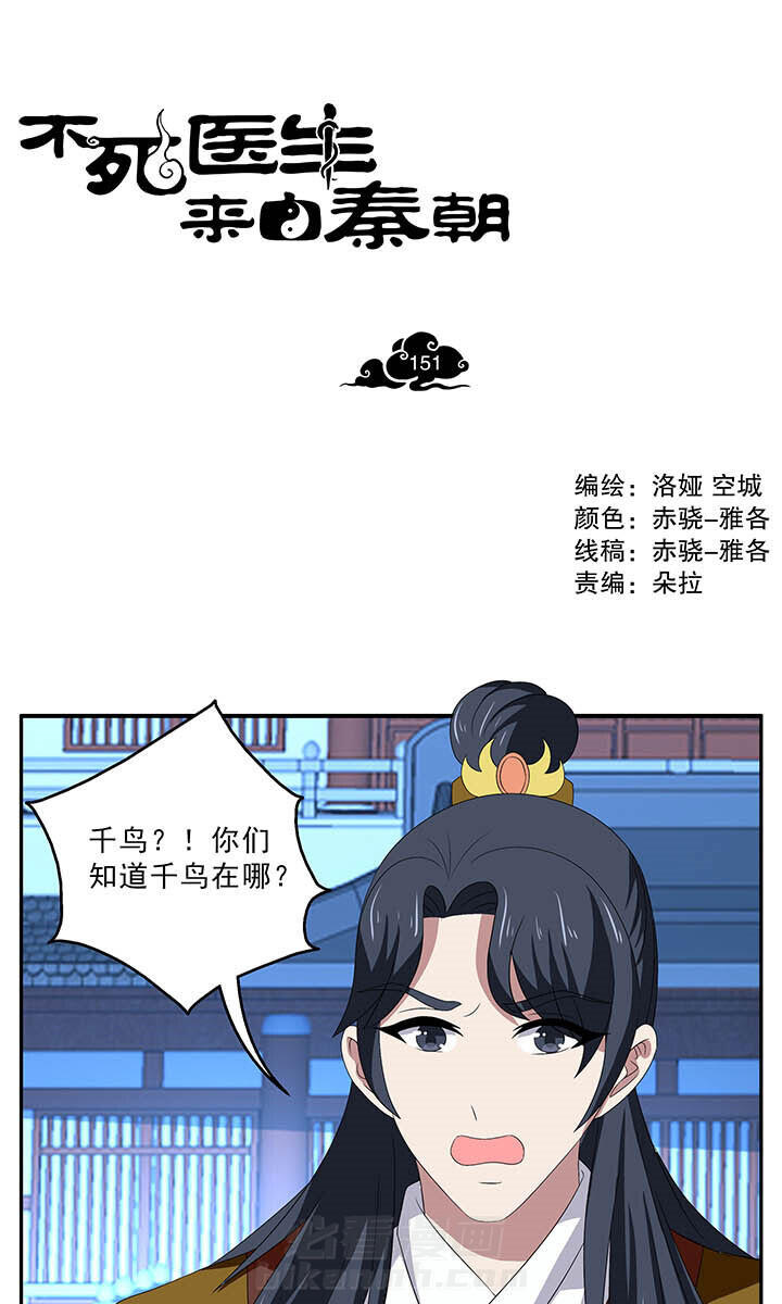 《不死医生来自秦朝》漫画最新章节第151话 151免费下拉式在线观看章节第【15】张图片