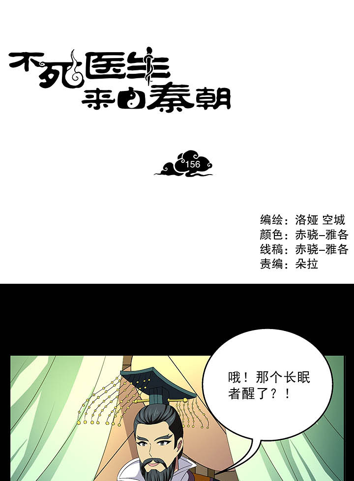 《不死医生来自秦朝》漫画最新章节第156话 156免费下拉式在线观看章节第【19】张图片