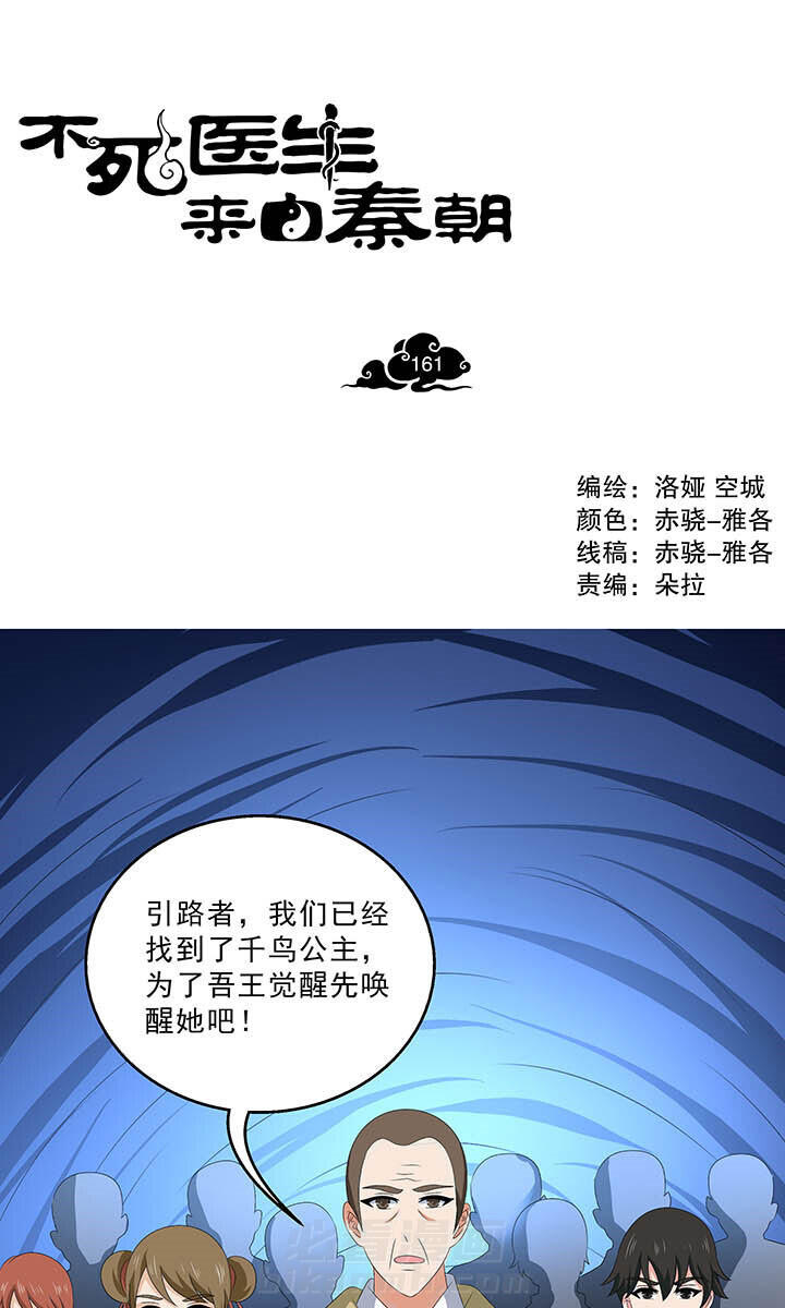 《不死医生来自秦朝》漫画最新章节第161话 161免费下拉式在线观看章节第【15】张图片