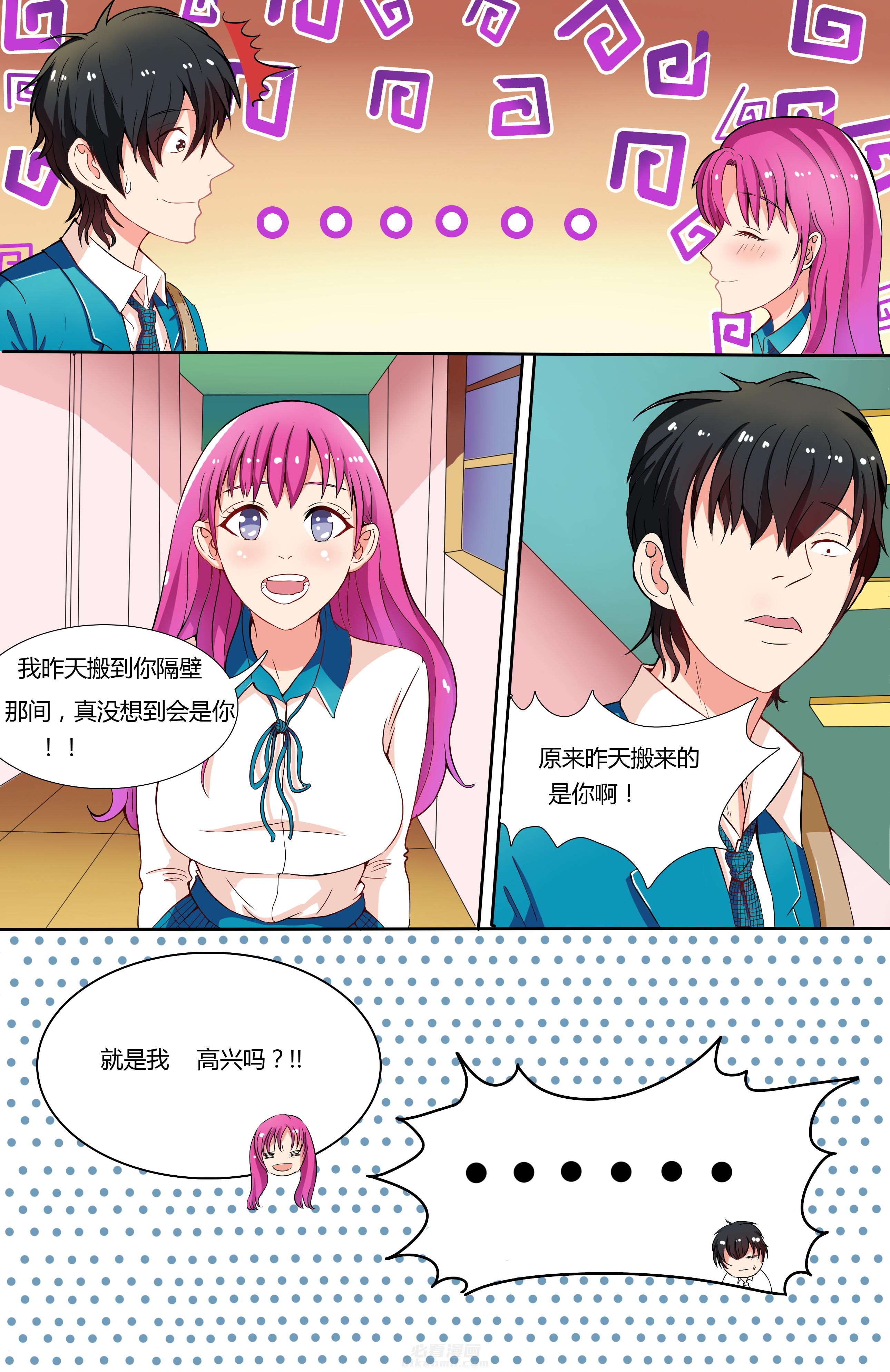 《攻略富二代》漫画最新章节第4话 4免费下拉式在线观看章节第【7】张图片