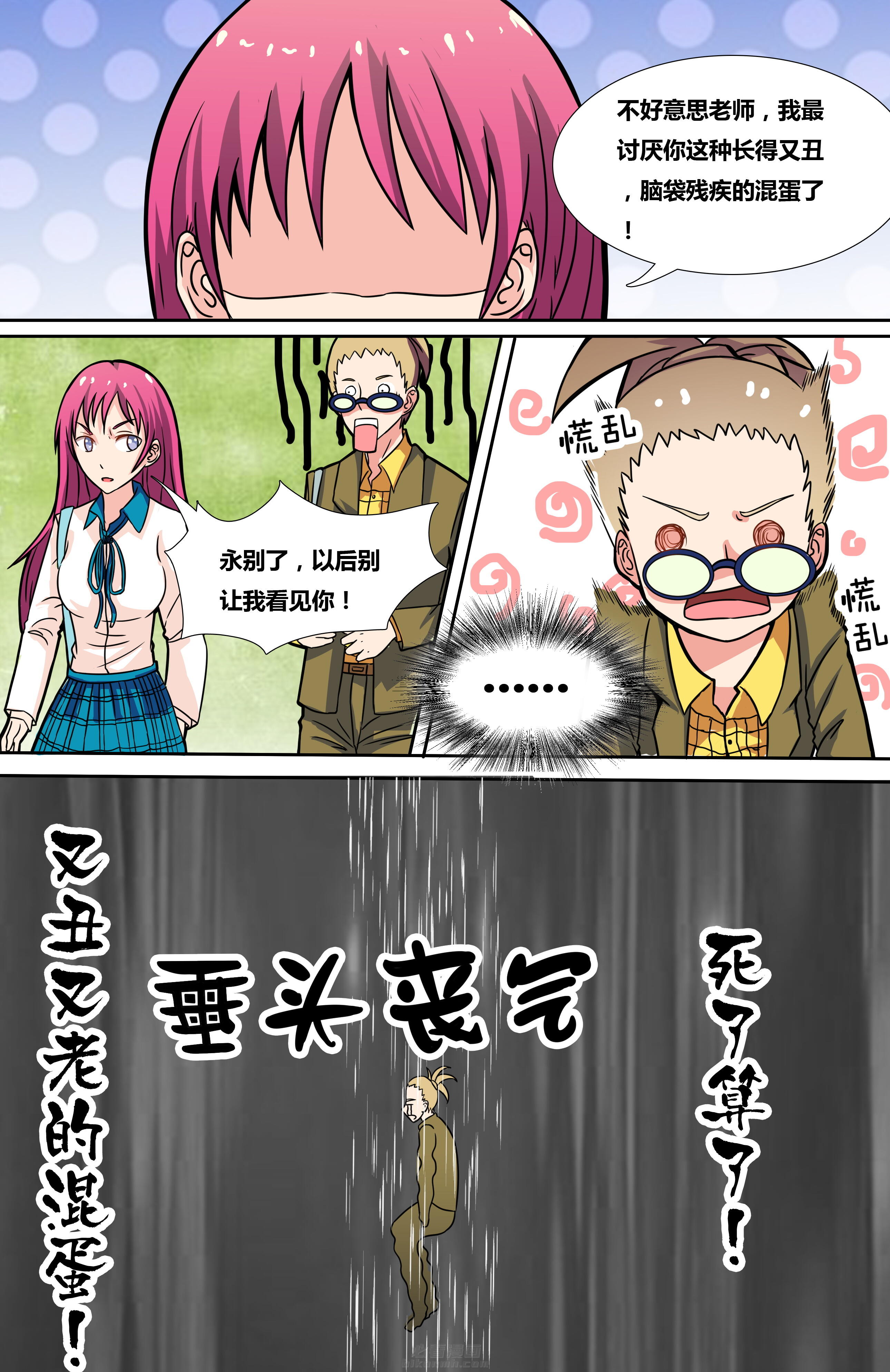 《攻略富二代》漫画最新章节第8话 8免费下拉式在线观看章节第【4】张图片