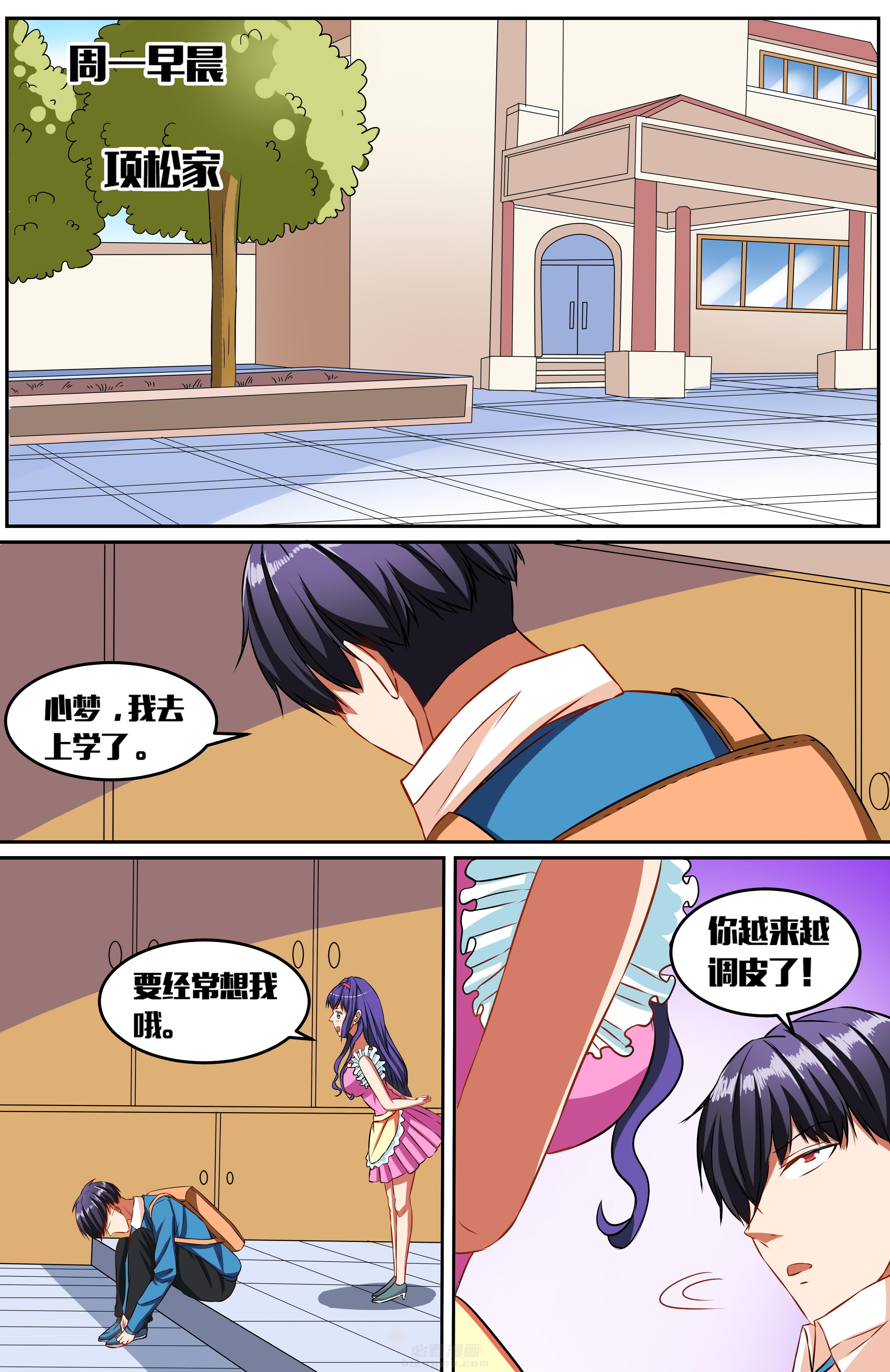 《攻略富二代》漫画最新章节第46话 46免费下拉式在线观看章节第【12】张图片