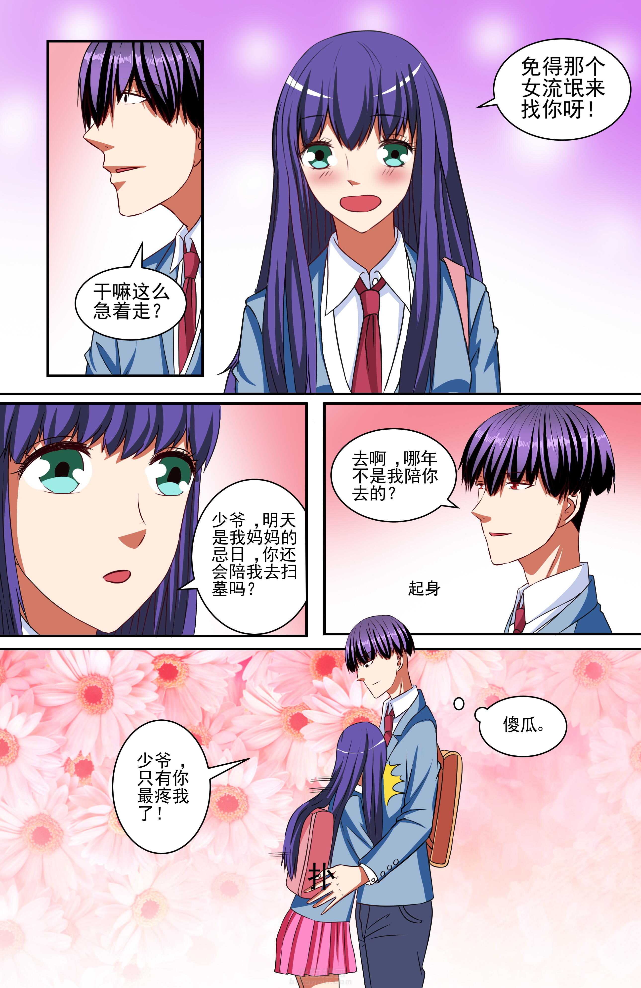 《攻略富二代》漫画最新章节第64话 64免费下拉式在线观看章节第【7】张图片