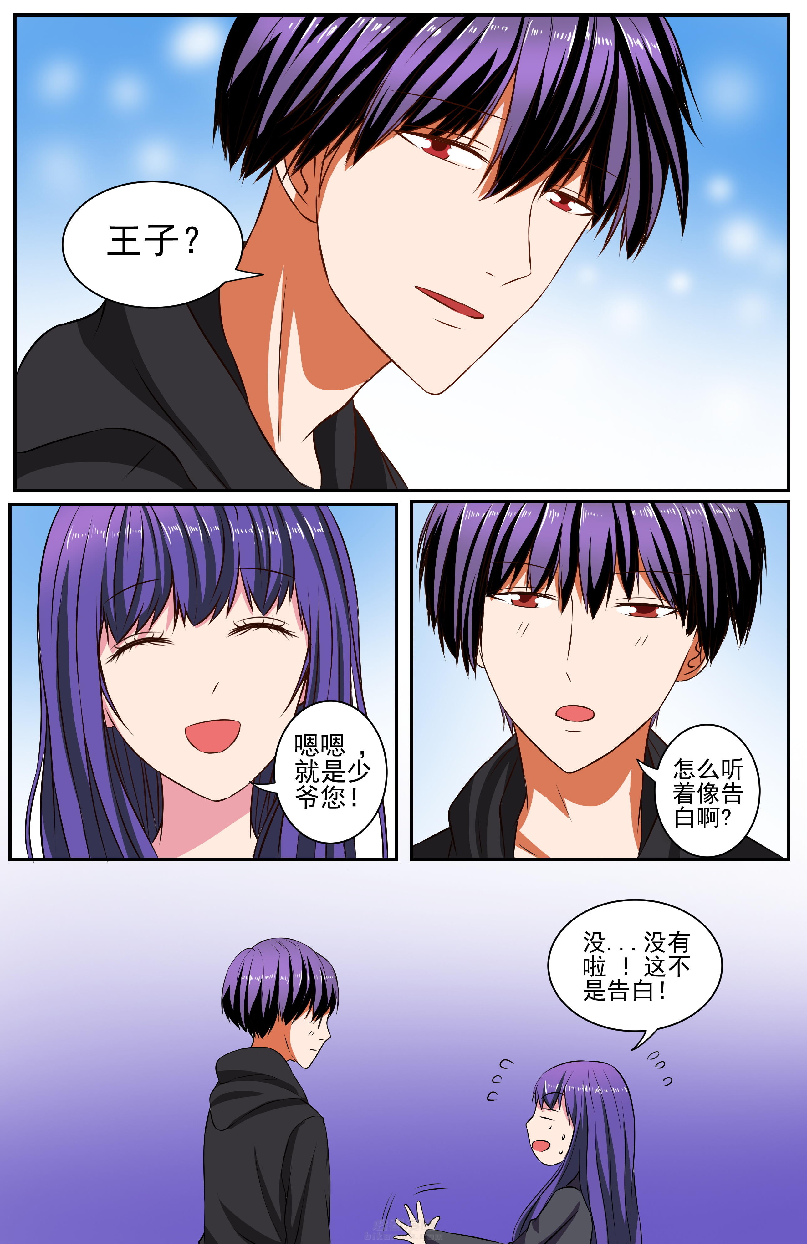 《攻略富二代》漫画最新章节第65话 65免费下拉式在线观看章节第【2】张图片