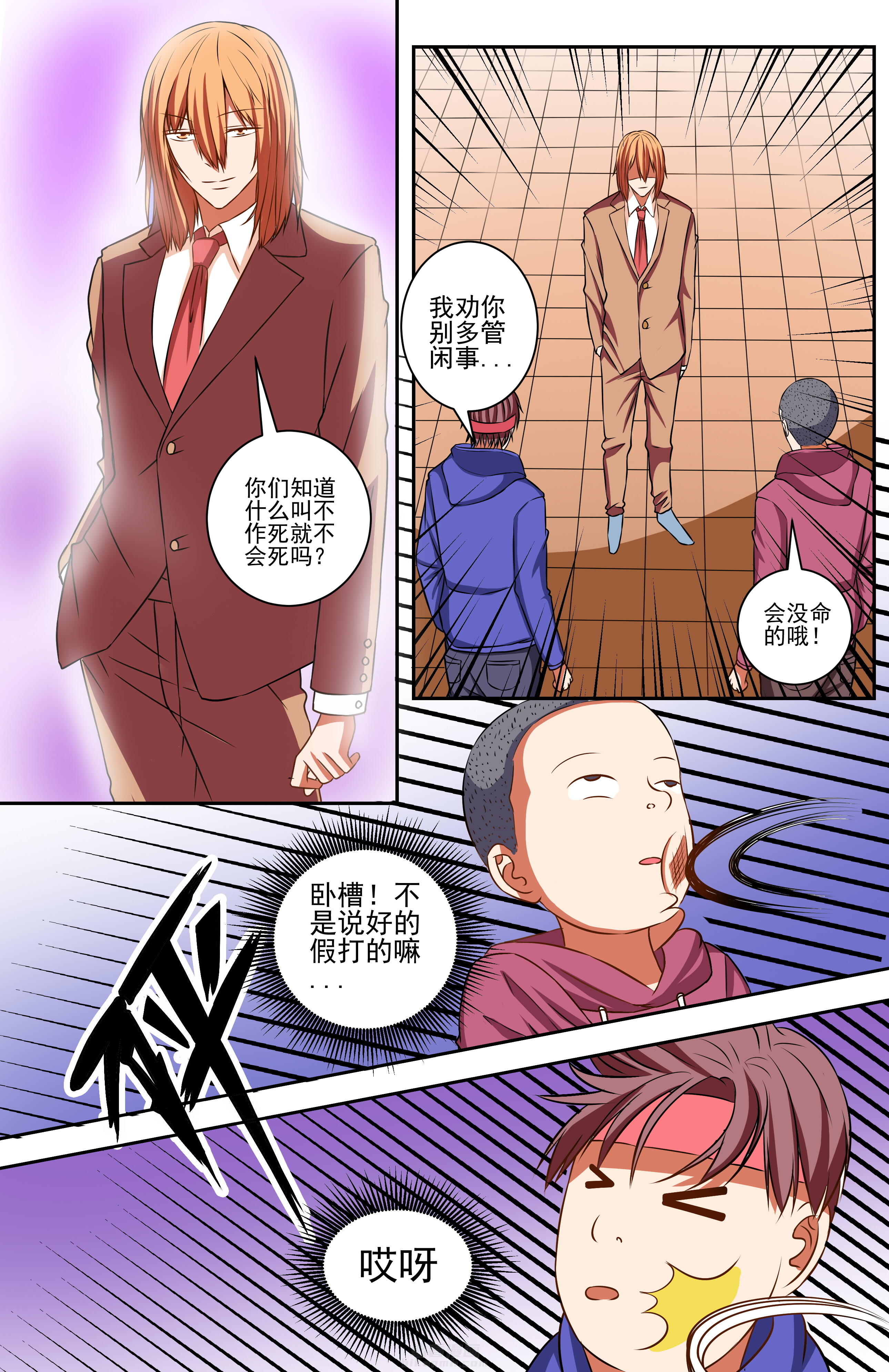 《攻略富二代》漫画最新章节第66话 66免费下拉式在线观看章节第【2】张图片