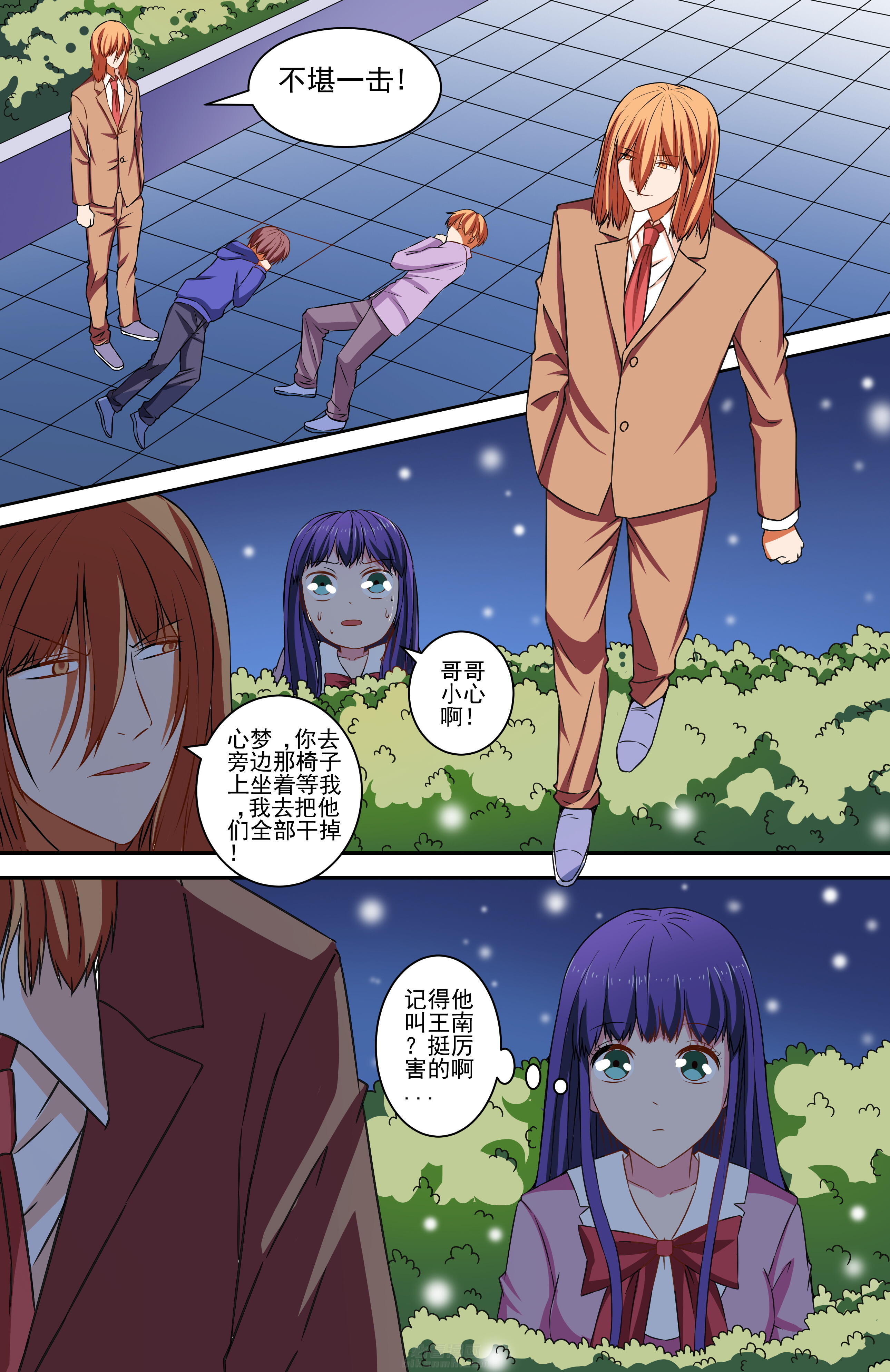 《攻略富二代》漫画最新章节第68话 68免费下拉式在线观看章节第【9】张图片