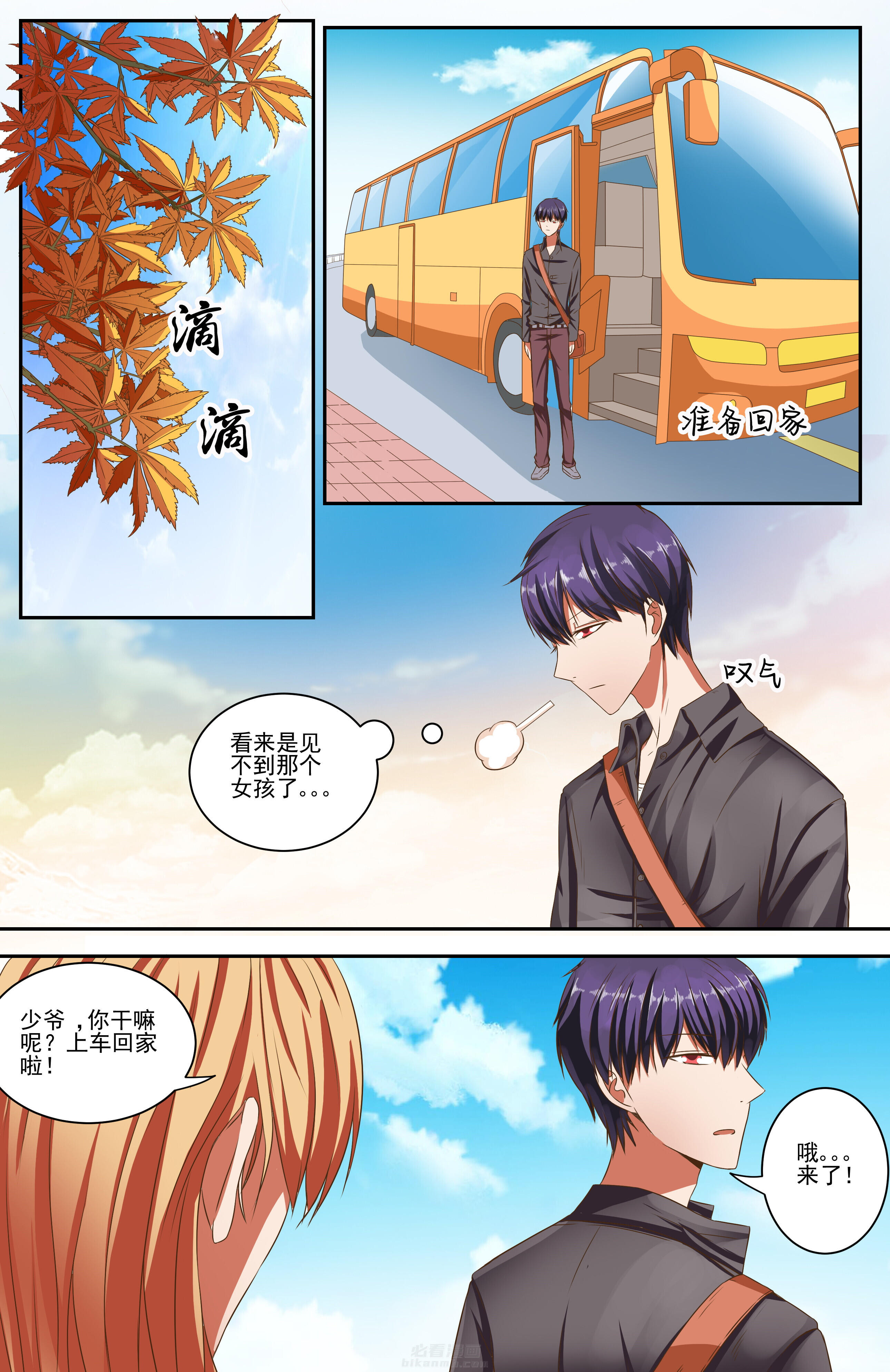 《攻略富二代》漫画最新章节第79话 79免费下拉式在线观看章节第【7】张图片