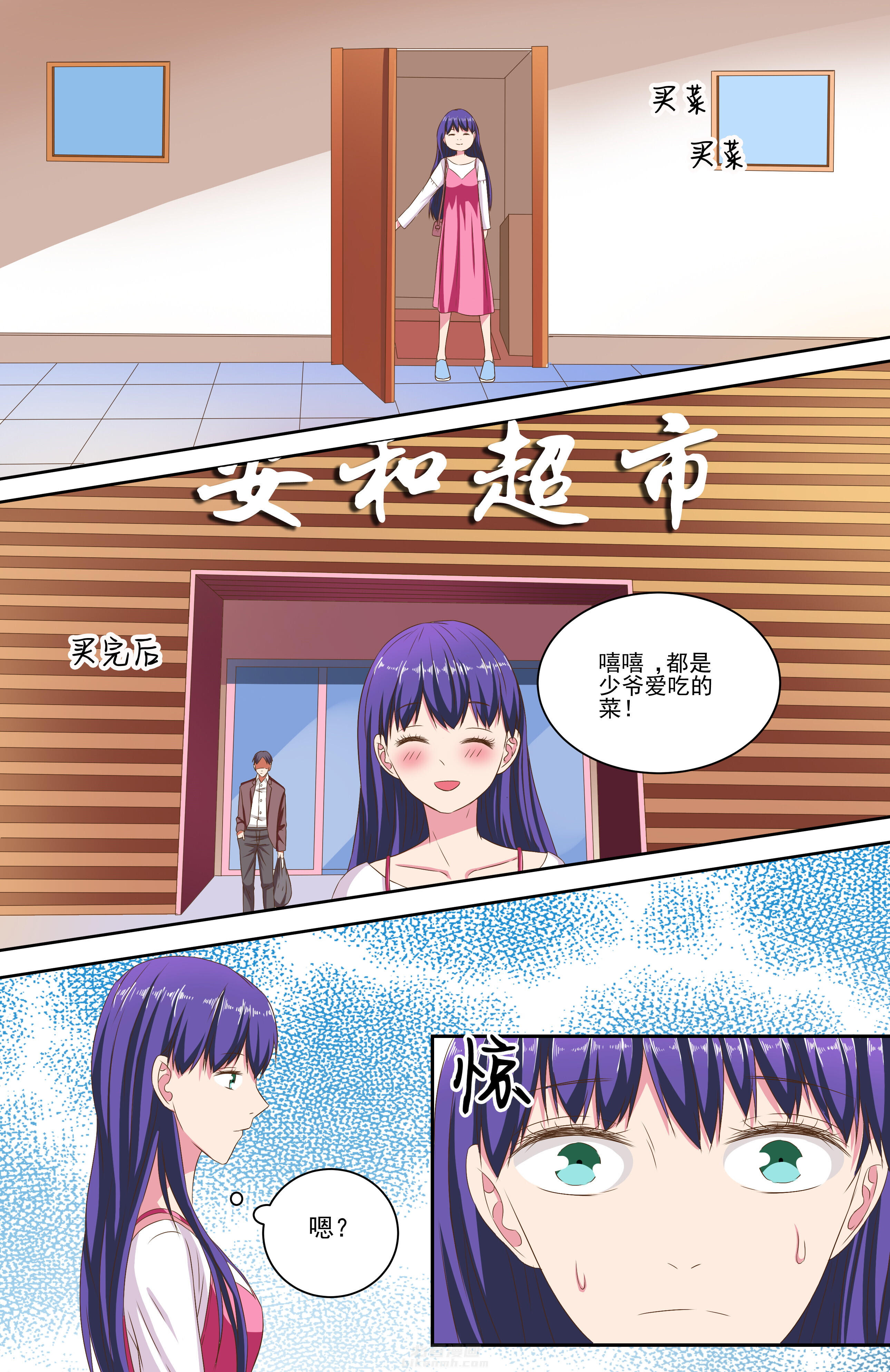 《攻略富二代》漫画最新章节第79话 79免费下拉式在线观看章节第【4】张图片