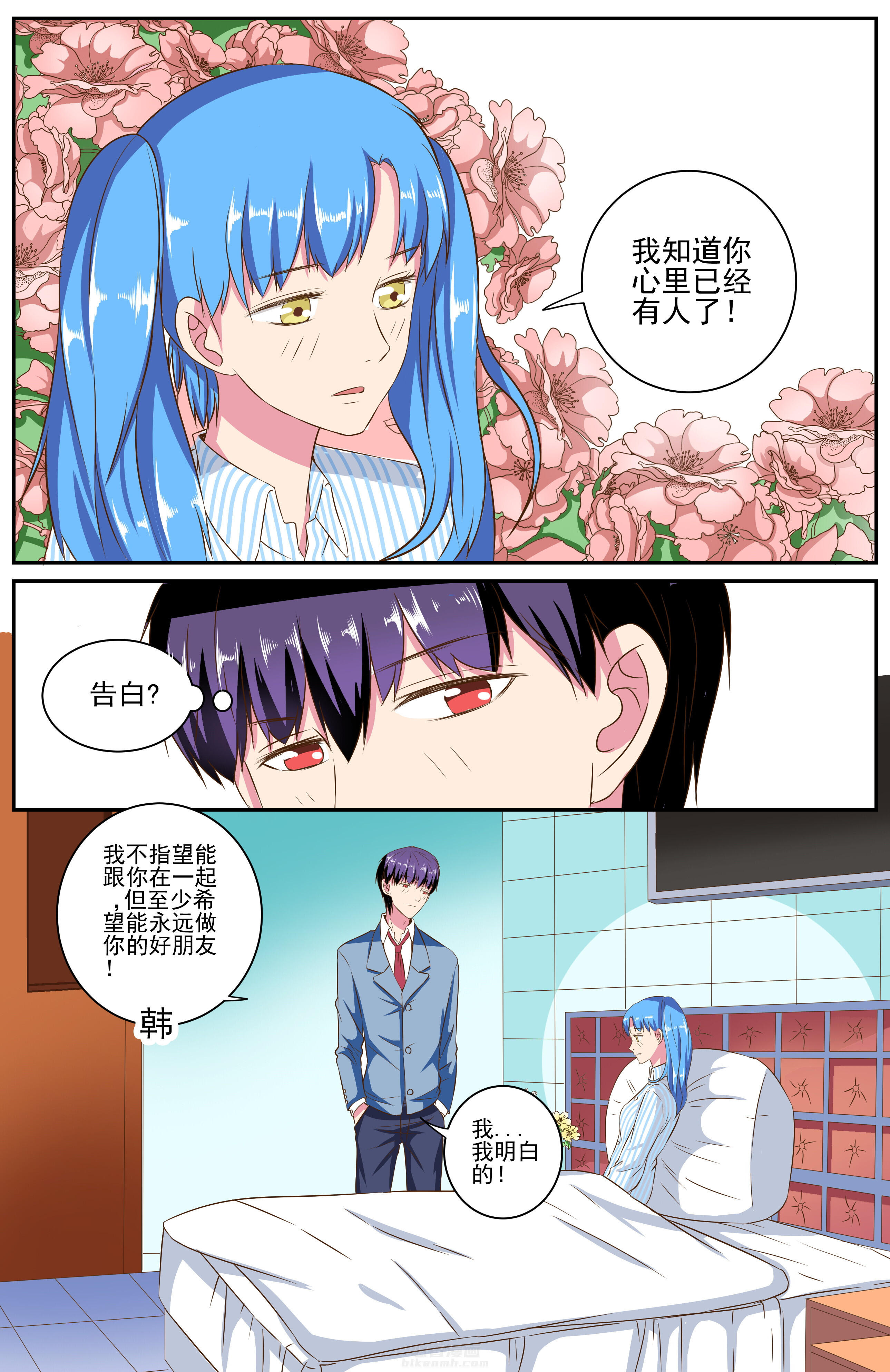 《攻略富二代》漫画最新章节第82话 82免费下拉式在线观看章节第【10】张图片