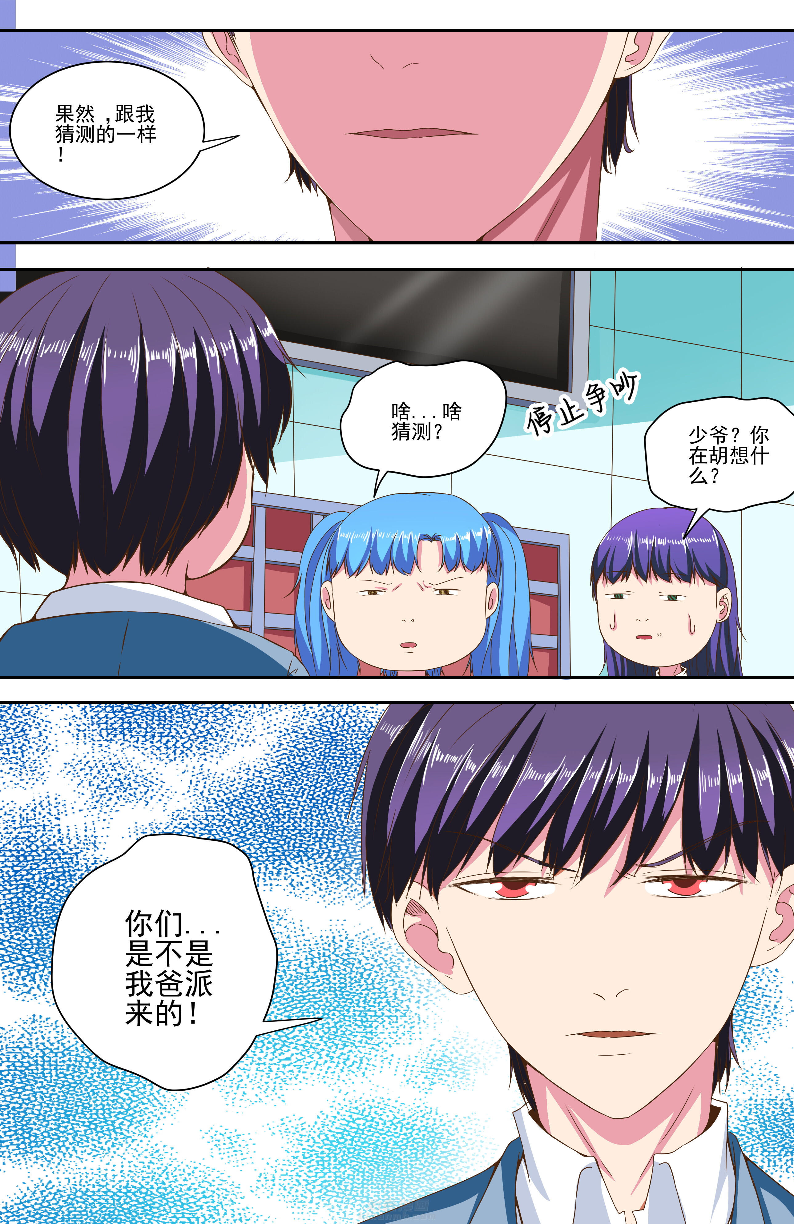 《攻略富二代》漫画最新章节第83话 83免费下拉式在线观看章节第【8】张图片