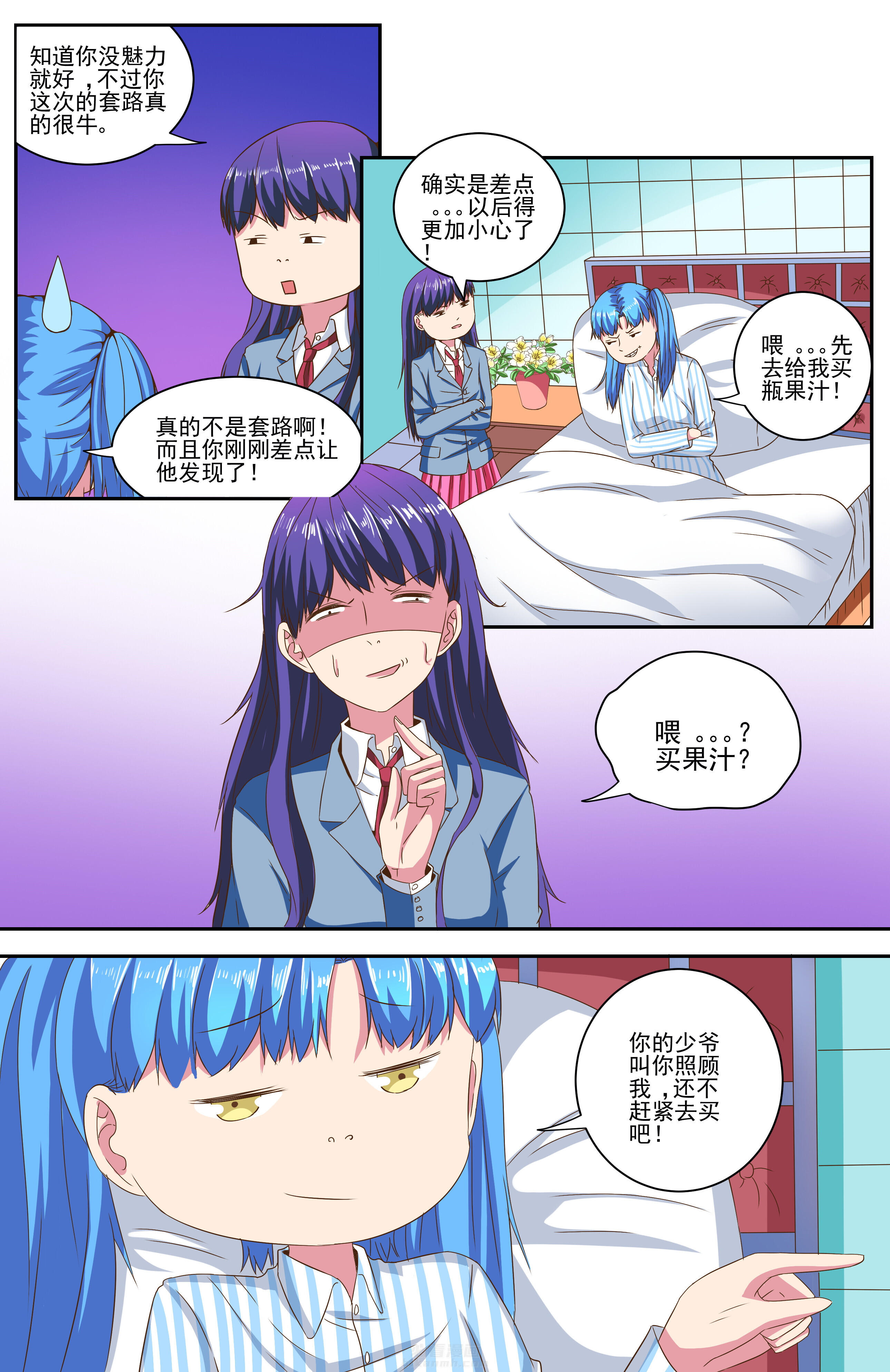 《攻略富二代》漫画最新章节第83话 83免费下拉式在线观看章节第【5】张图片