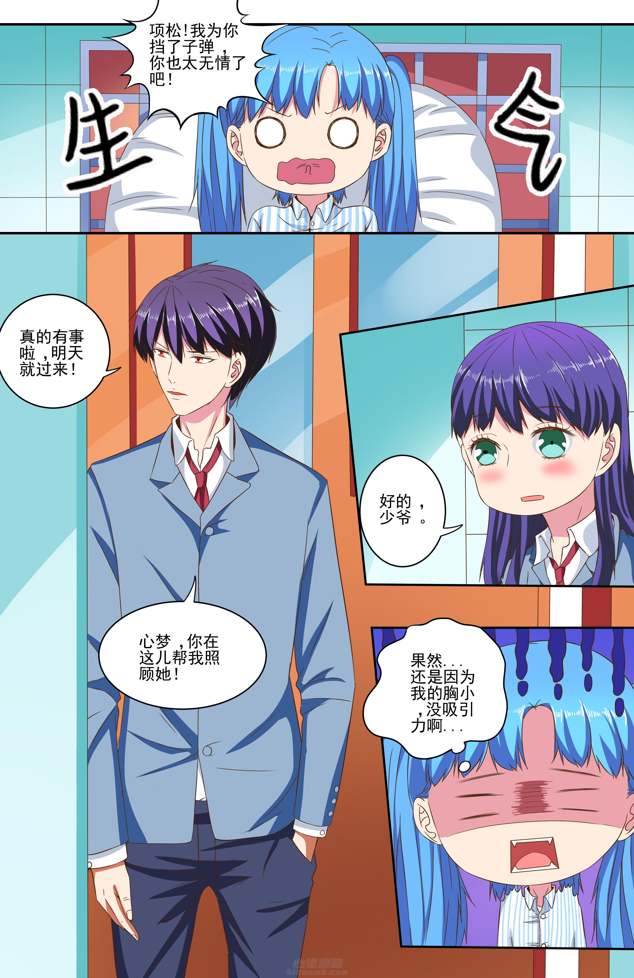 《攻略富二代》漫画最新章节第83话 83免费下拉式在线观看章节第【6】张图片