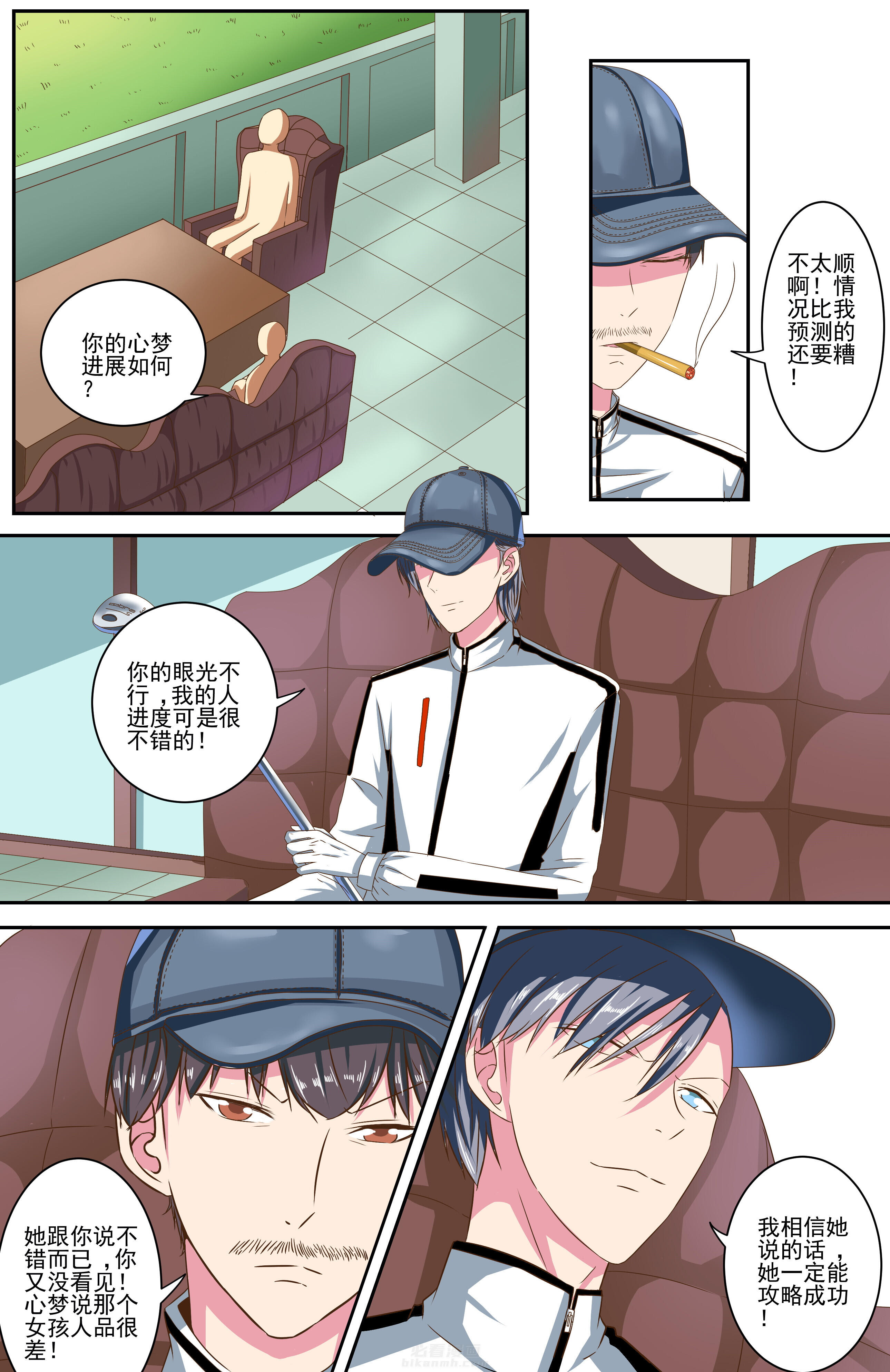 《攻略富二代》漫画最新章节第83话 83免费下拉式在线观看章节第【3】张图片