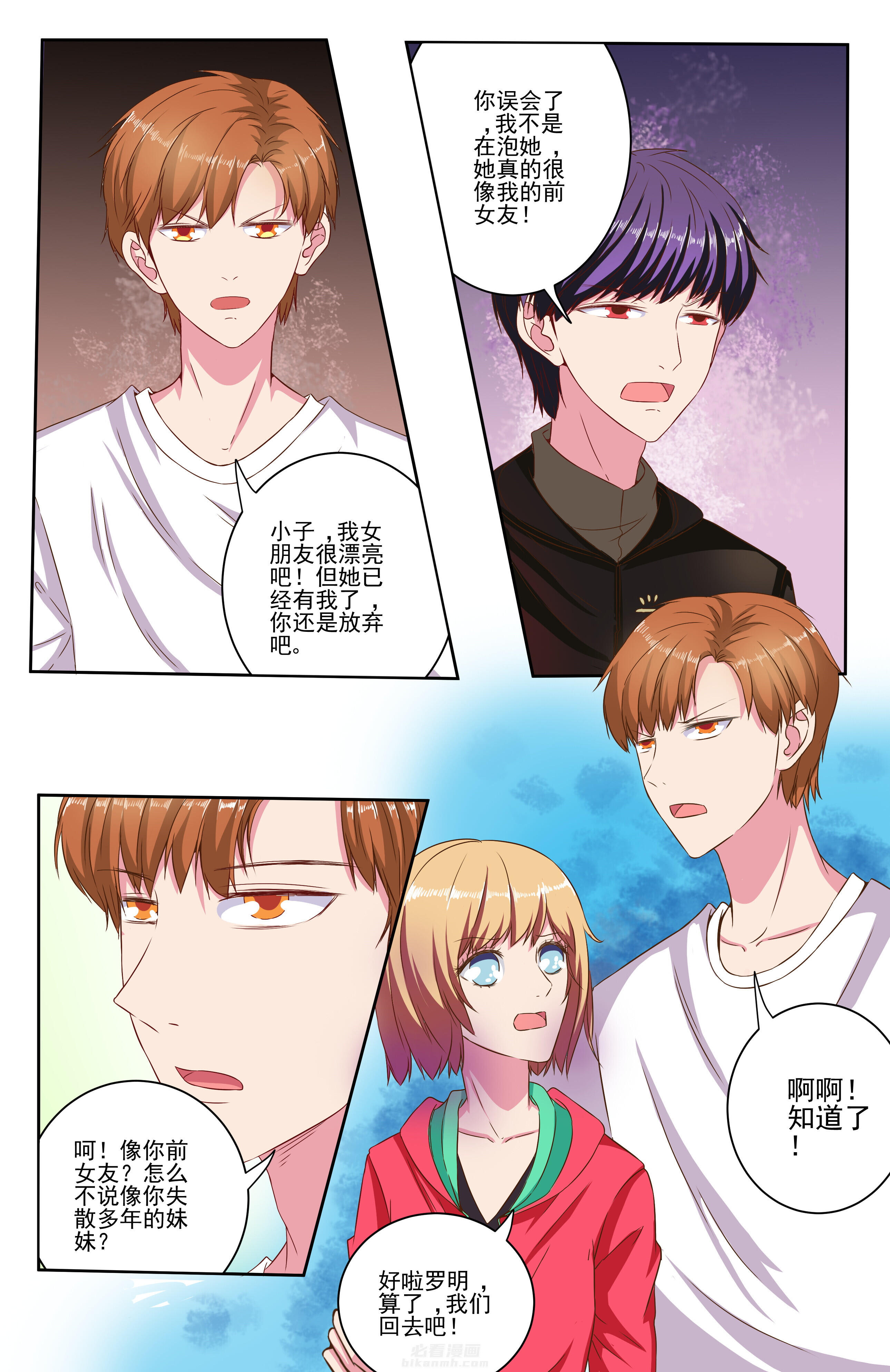 《攻略富二代》漫画最新章节第87话 87免费下拉式在线观看章节第【8】张图片