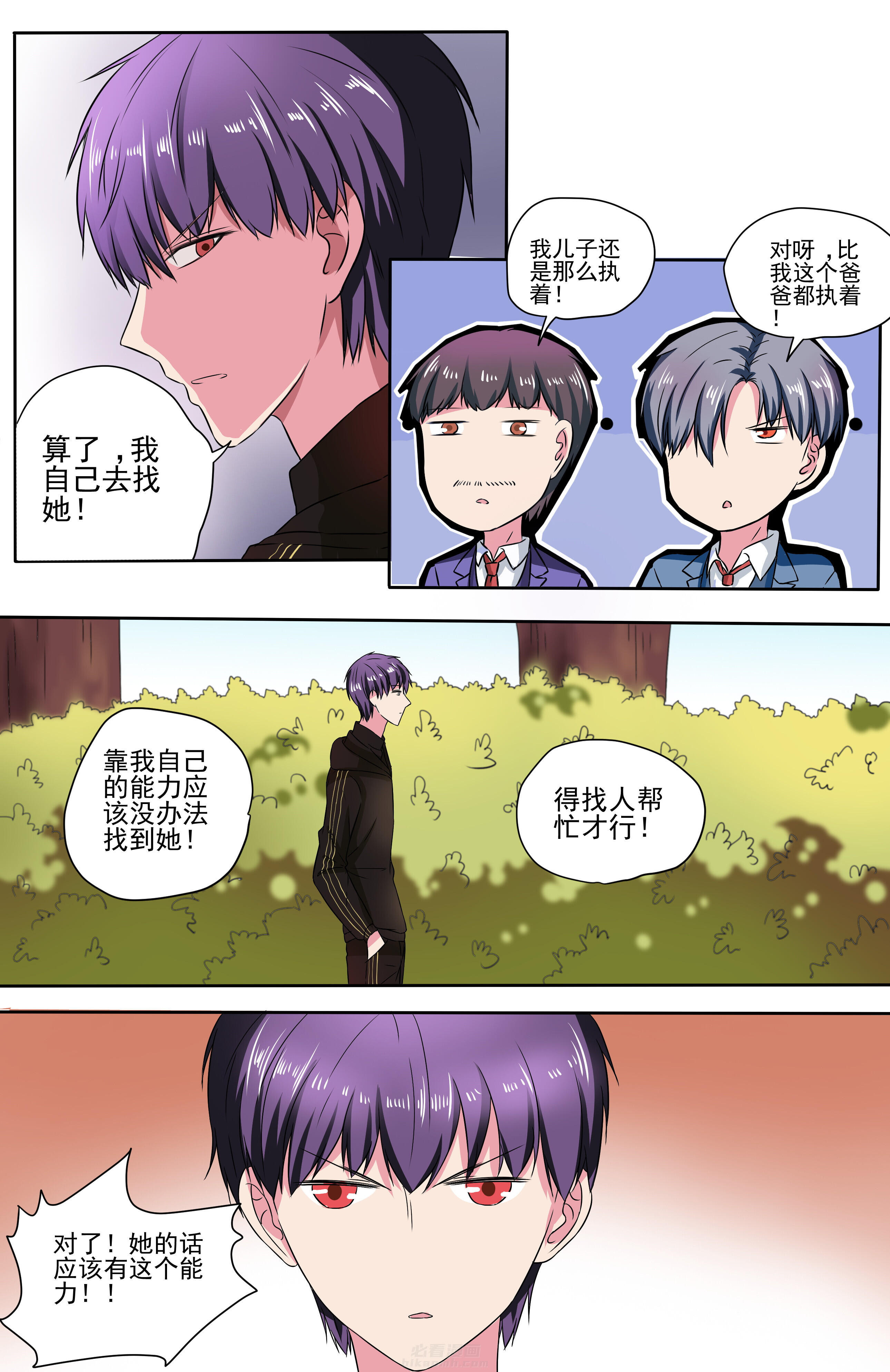 《攻略富二代》漫画最新章节第87话 87免费下拉式在线观看章节第【1】张图片