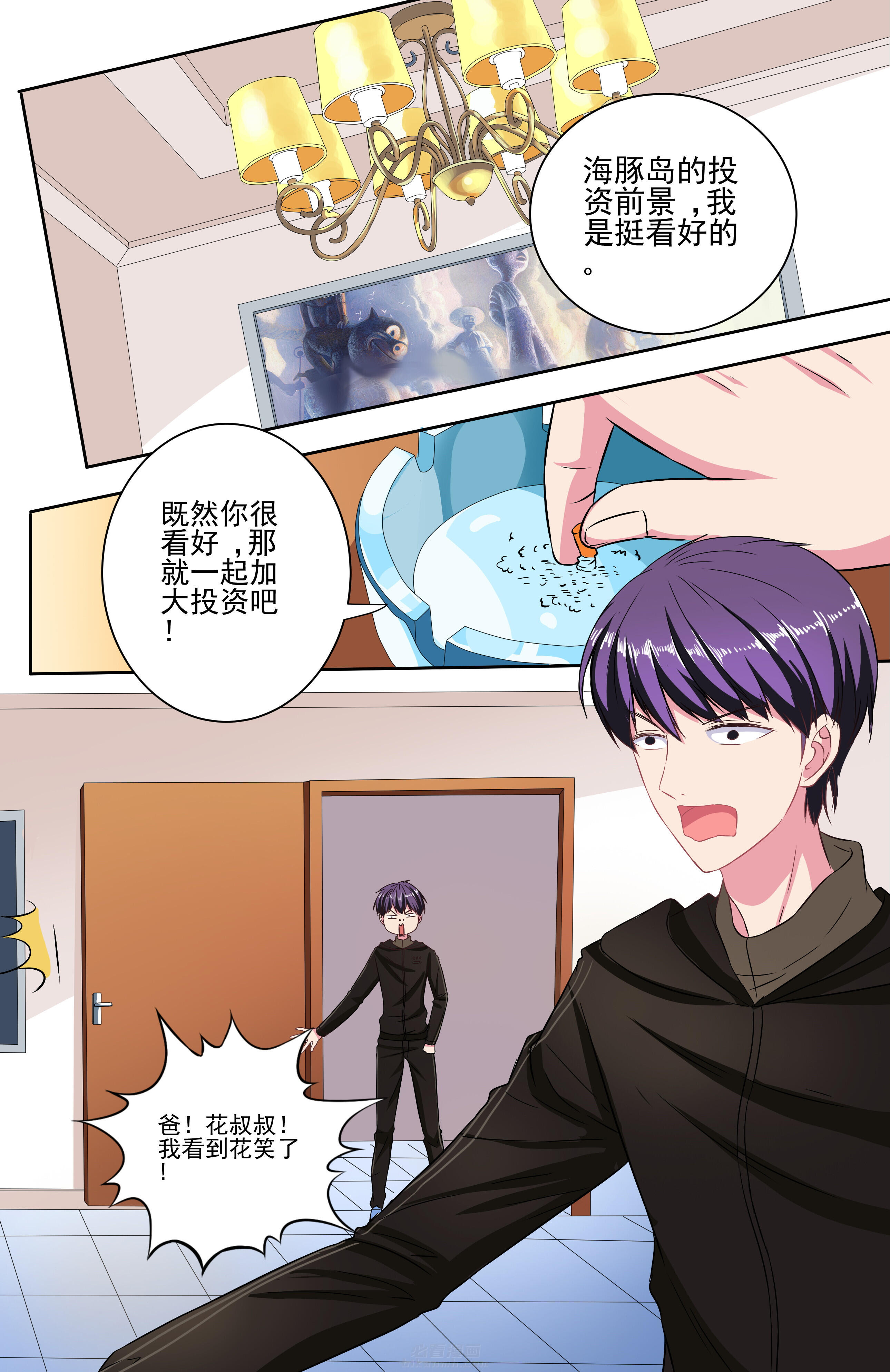 《攻略富二代》漫画最新章节第87话 87免费下拉式在线观看章节第【4】张图片