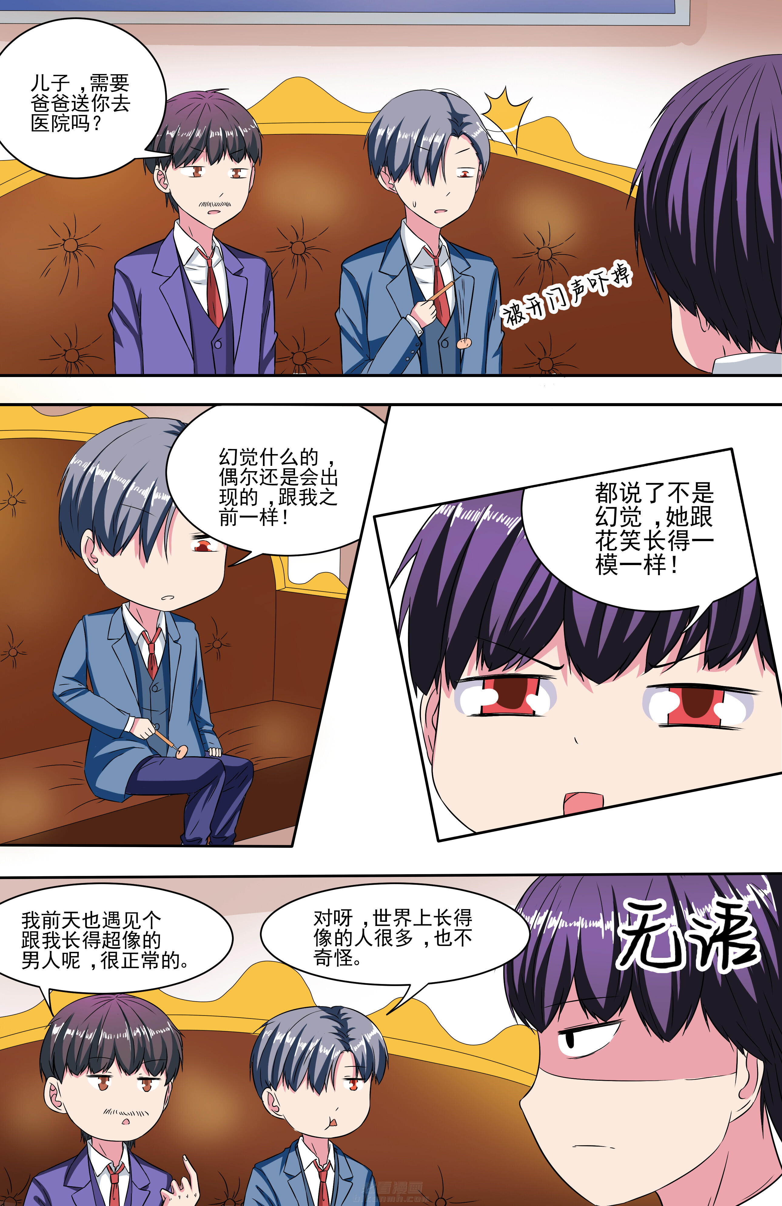 《攻略富二代》漫画最新章节第87话 87免费下拉式在线观看章节第【3】张图片