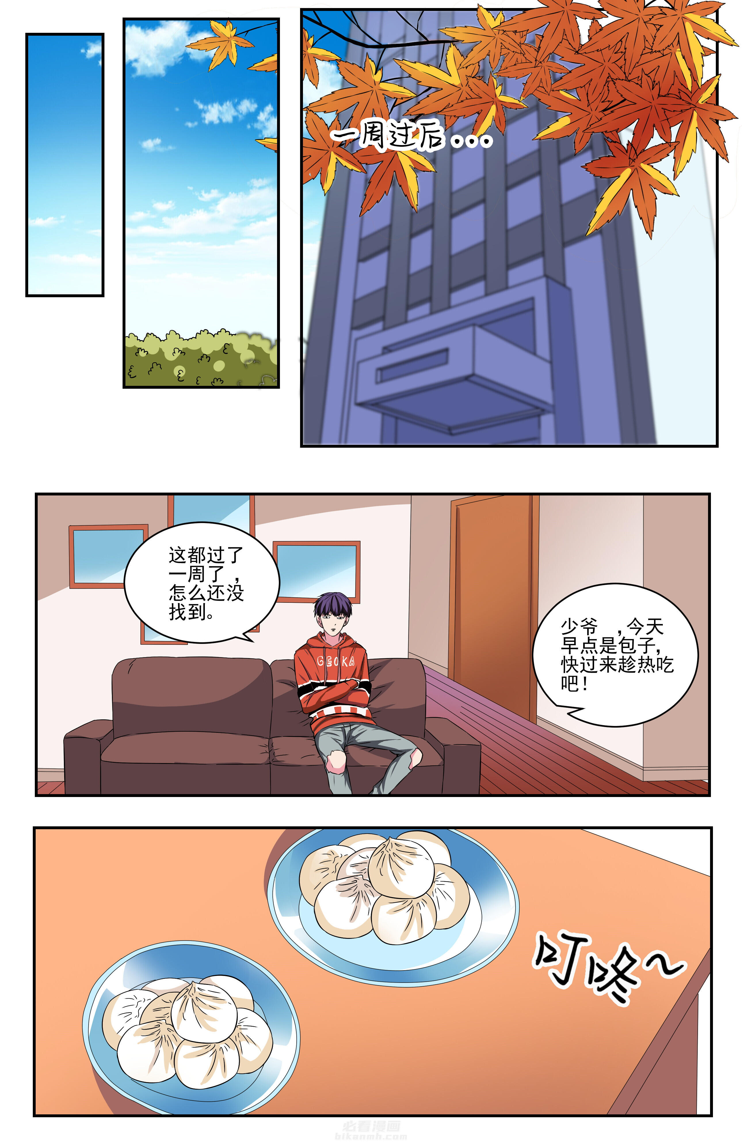 《攻略富二代》漫画最新章节第89话 89免费下拉式在线观看章节第【2】张图片