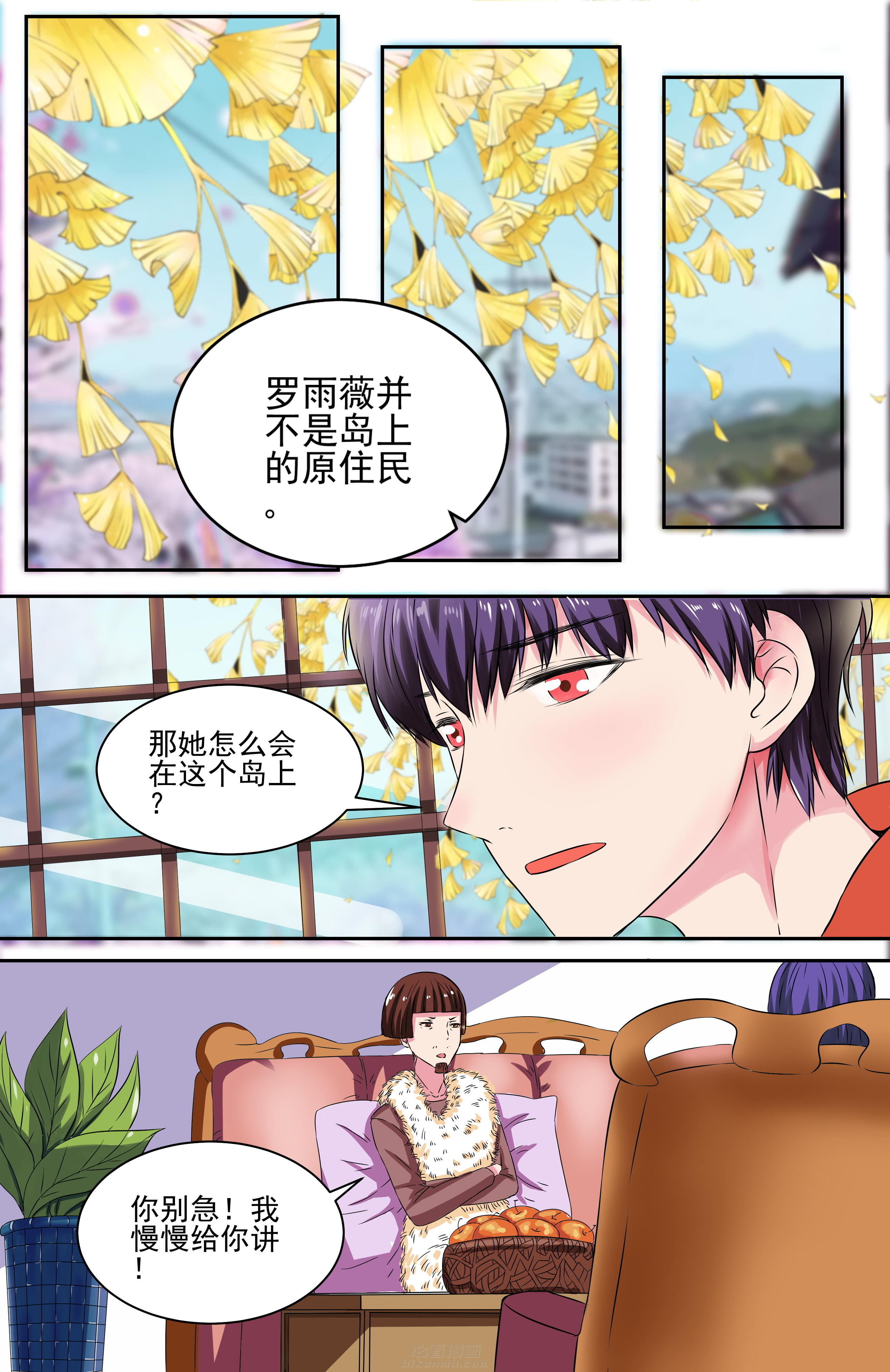 《攻略富二代》漫画最新章节第90话 90免费下拉式在线观看章节第【2】张图片