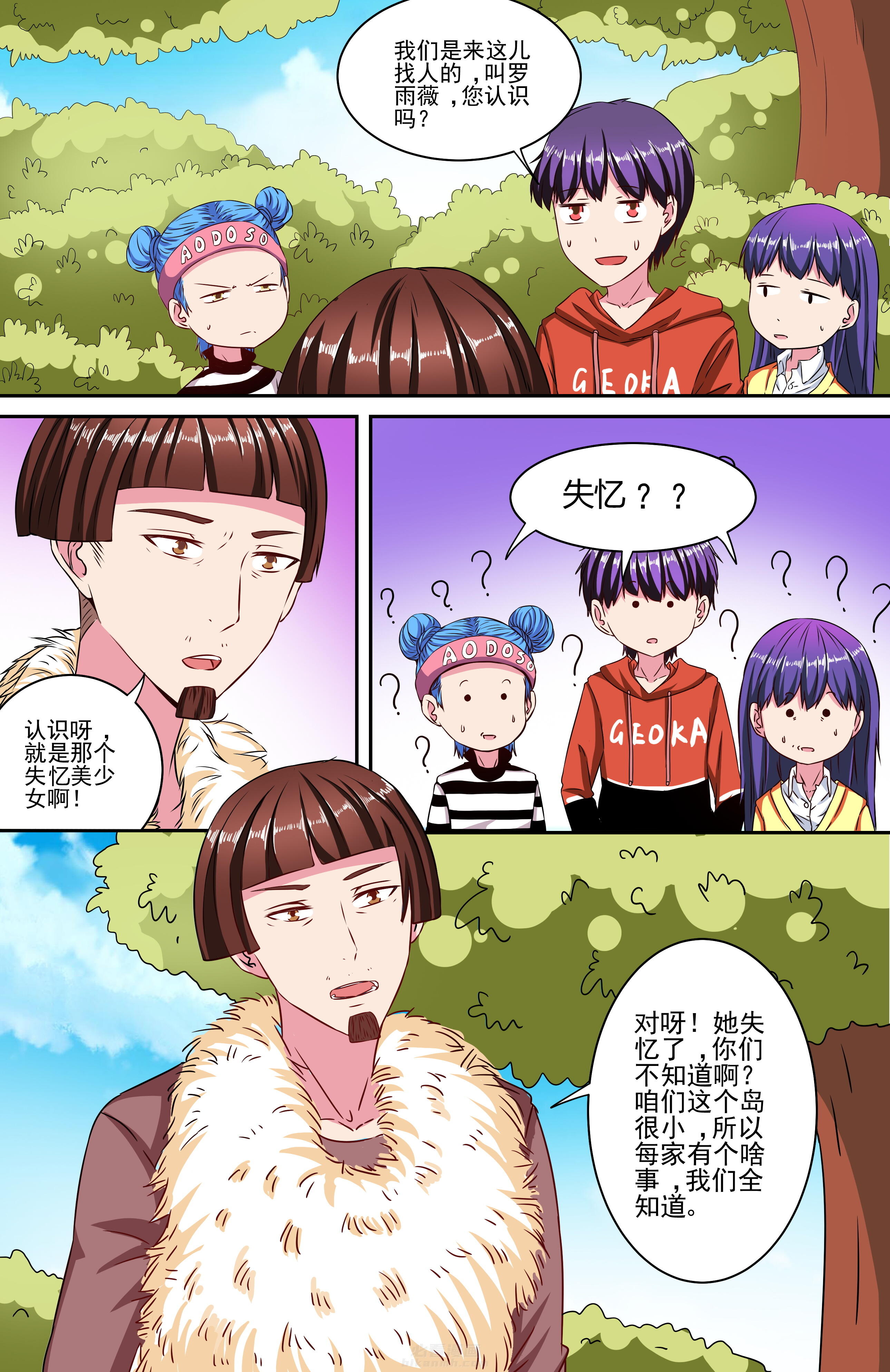 《攻略富二代》漫画最新章节第90话 90免费下拉式在线观看章节第【4】张图片