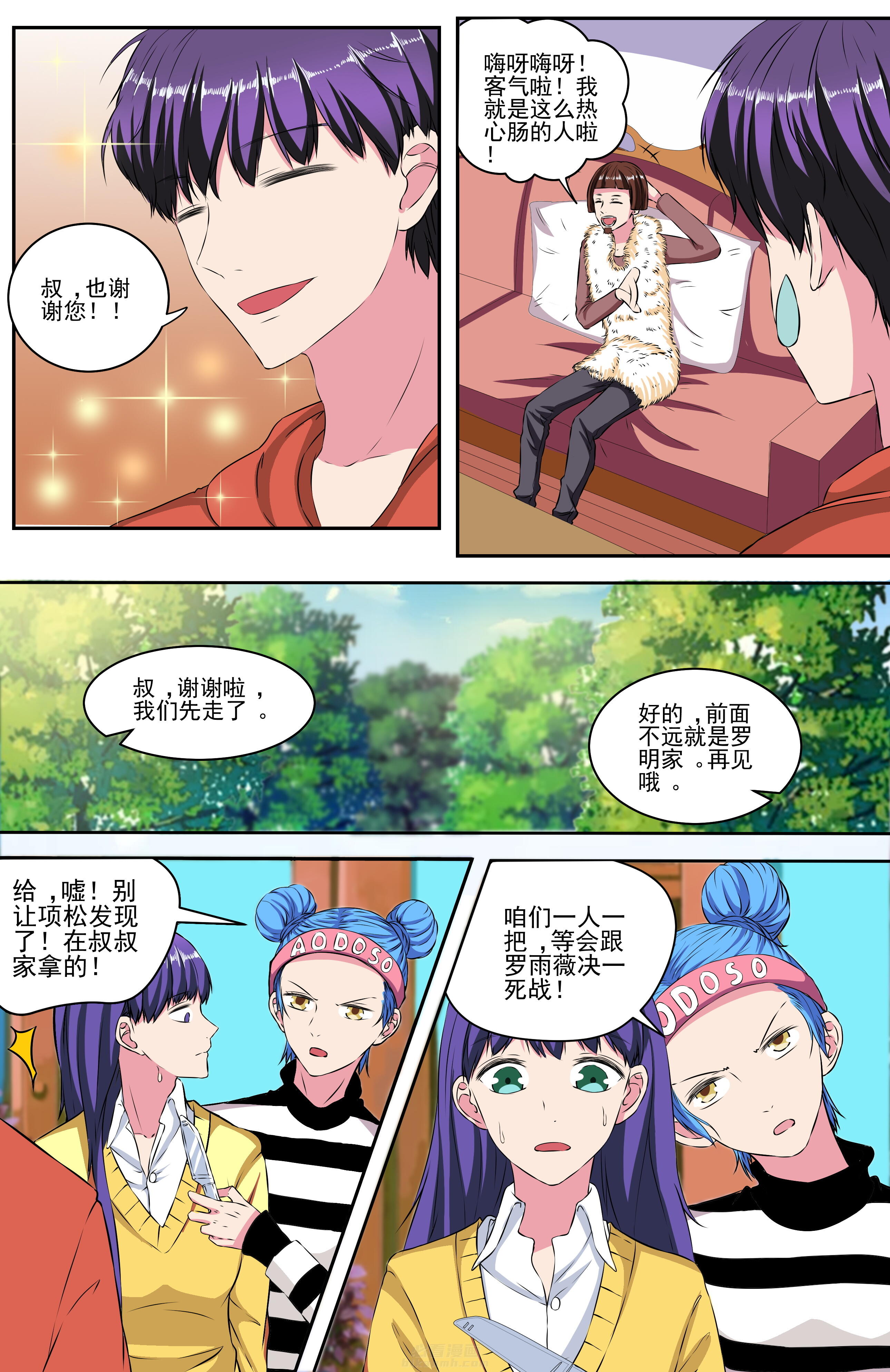 《攻略富二代》漫画最新章节第91话 91免费下拉式在线观看章节第【5】张图片