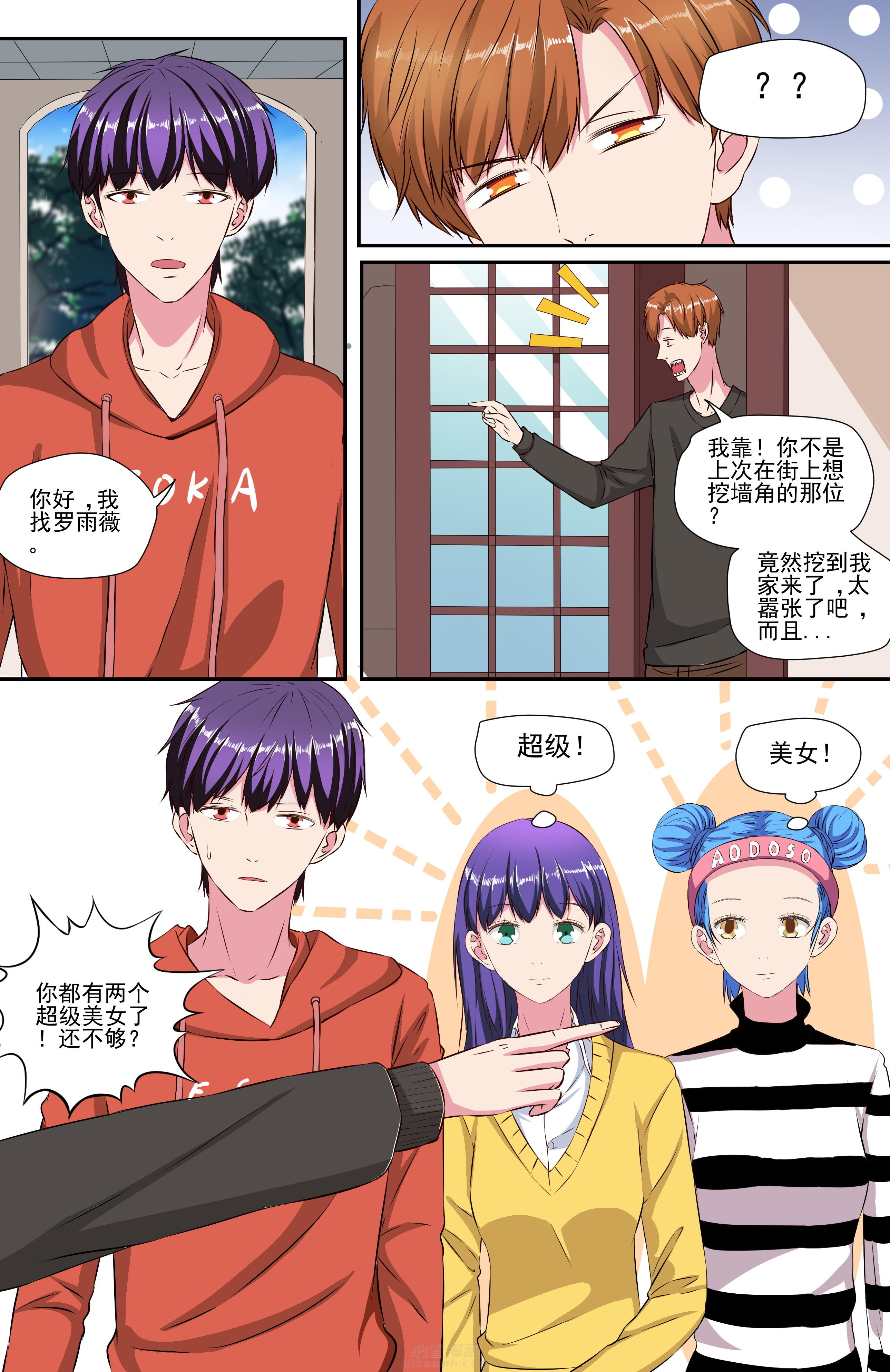 《攻略富二代》漫画最新章节第91话 91免费下拉式在线观看章节第【3】张图片