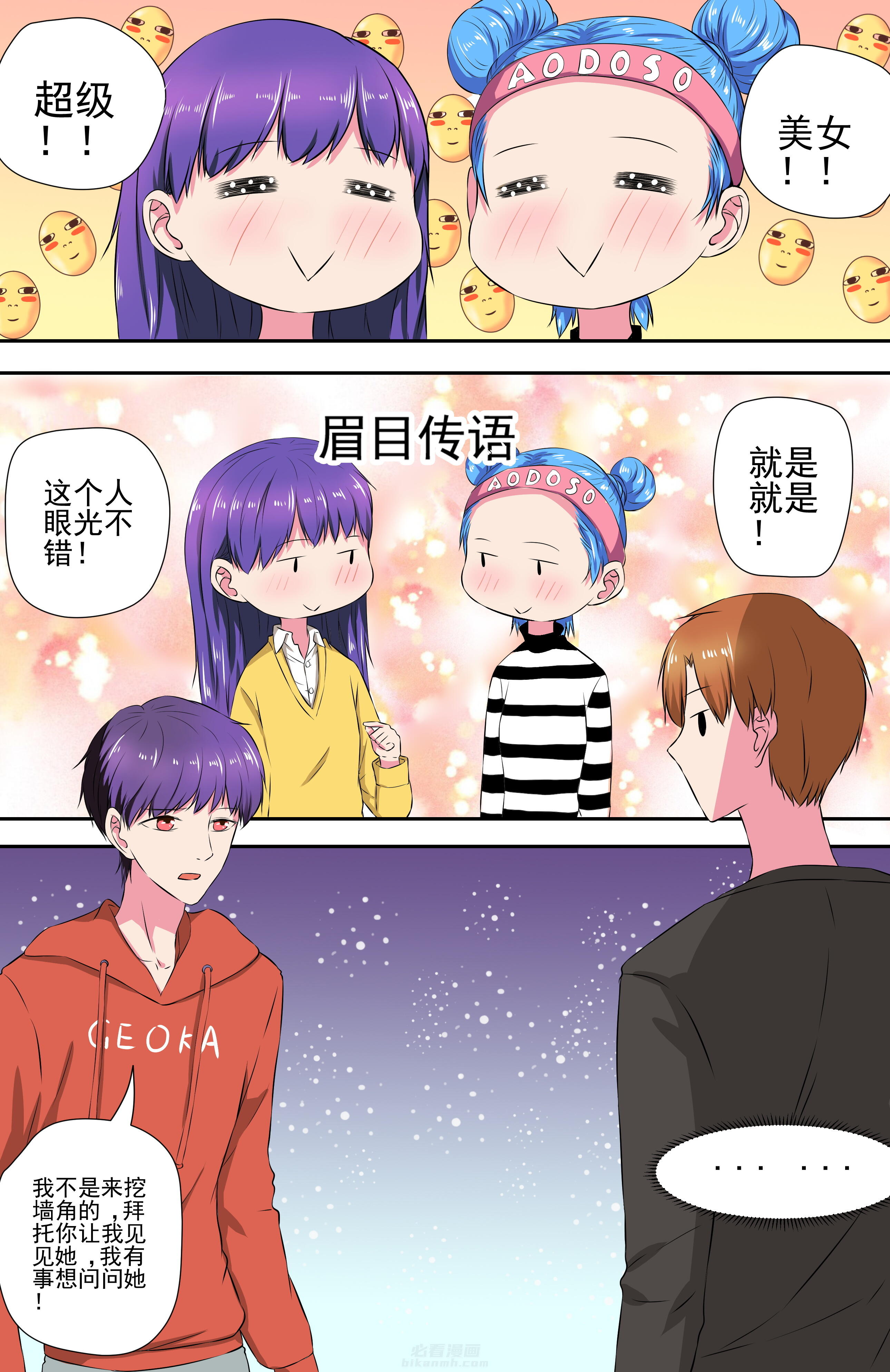 《攻略富二代》漫画最新章节第91话 91免费下拉式在线观看章节第【2】张图片