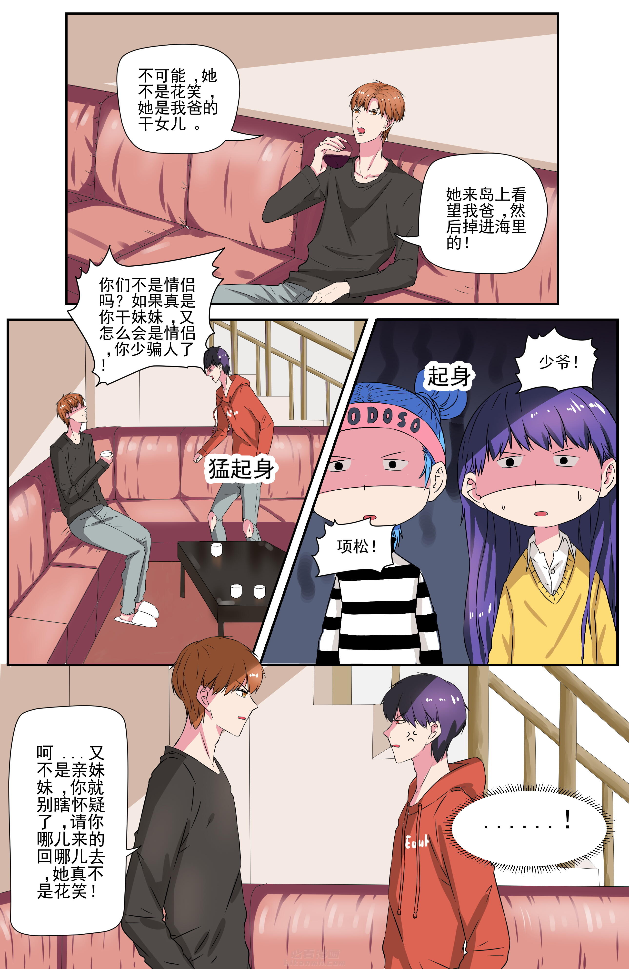 《攻略富二代》漫画最新章节第92话 92免费下拉式在线观看章节第【4】张图片