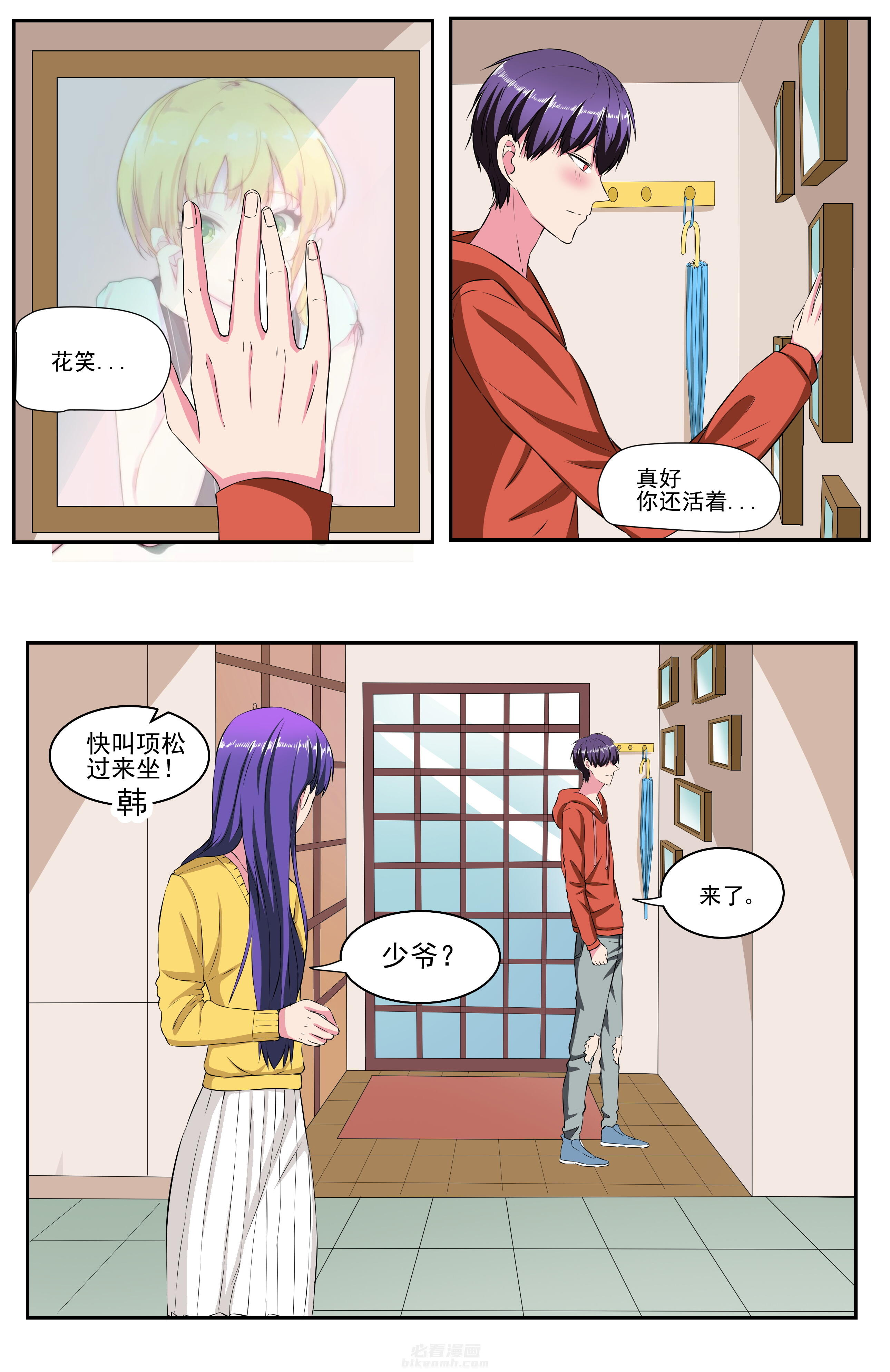 《攻略富二代》漫画最新章节第92话 92免费下拉式在线观看章节第【9】张图片