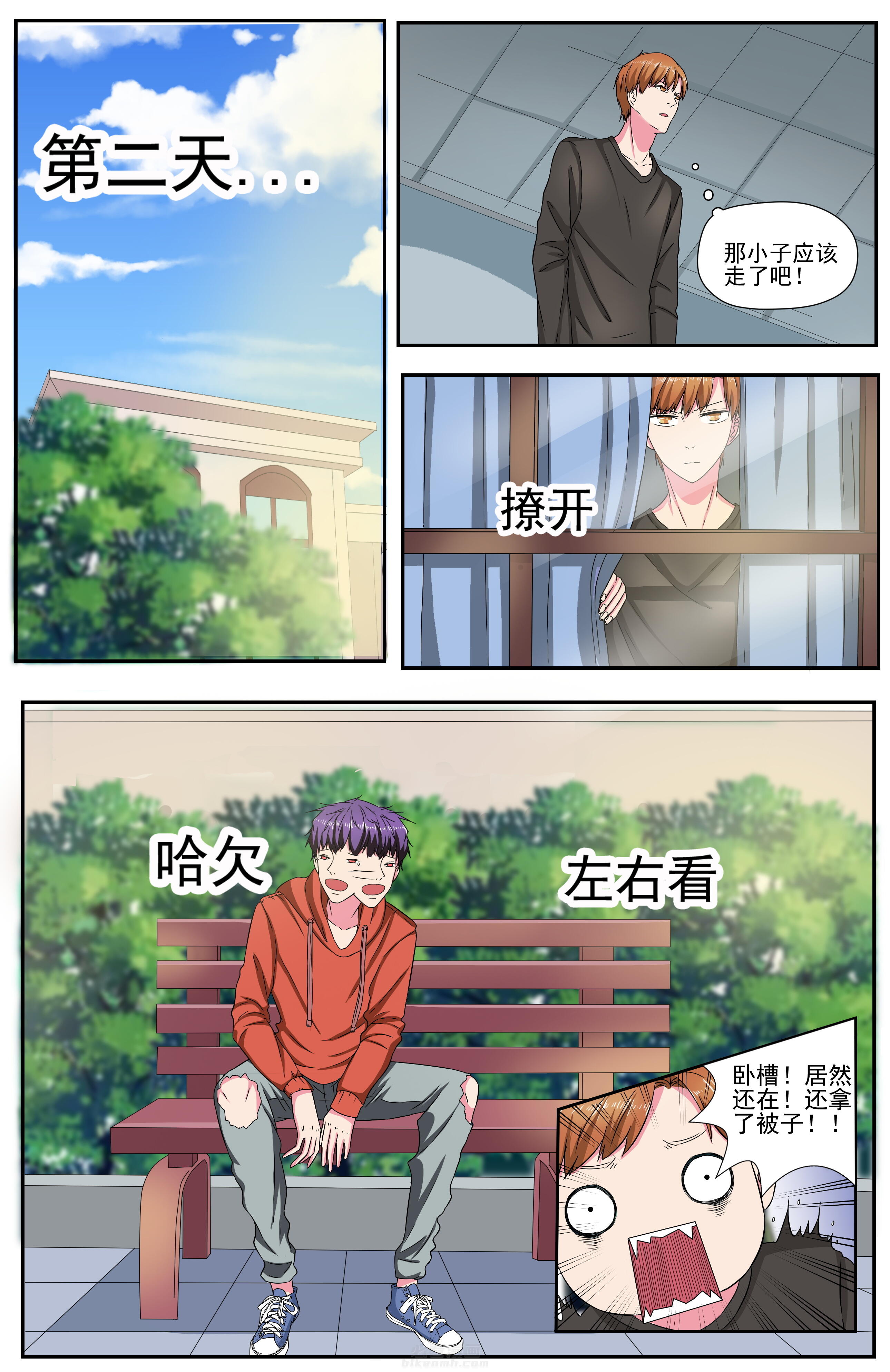 《攻略富二代》漫画最新章节第94话 94免费下拉式在线观看章节第【4】张图片