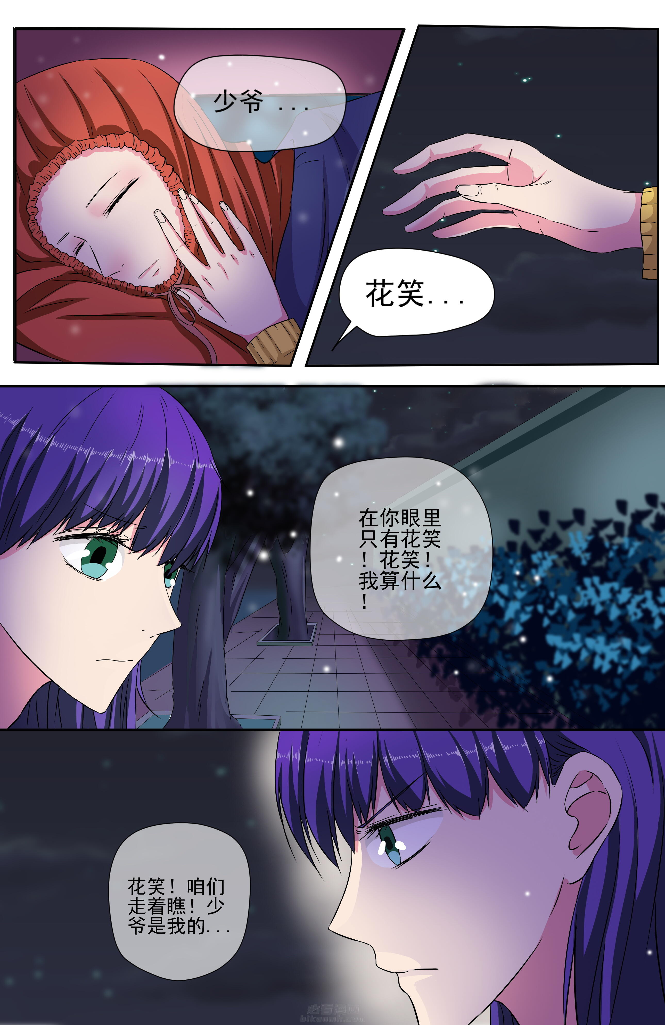 《攻略富二代》漫画最新章节第94话 94免费下拉式在线观看章节第【5】张图片