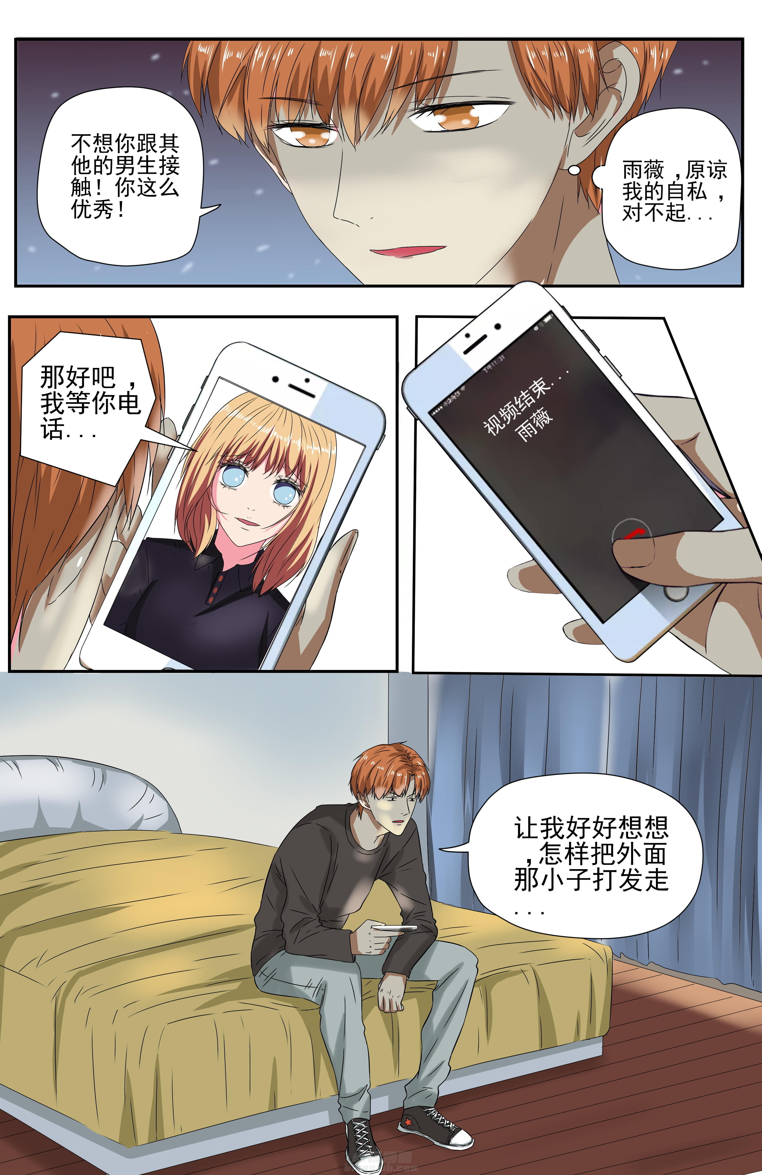 《攻略富二代》漫画最新章节第94话 94免费下拉式在线观看章节第【2】张图片