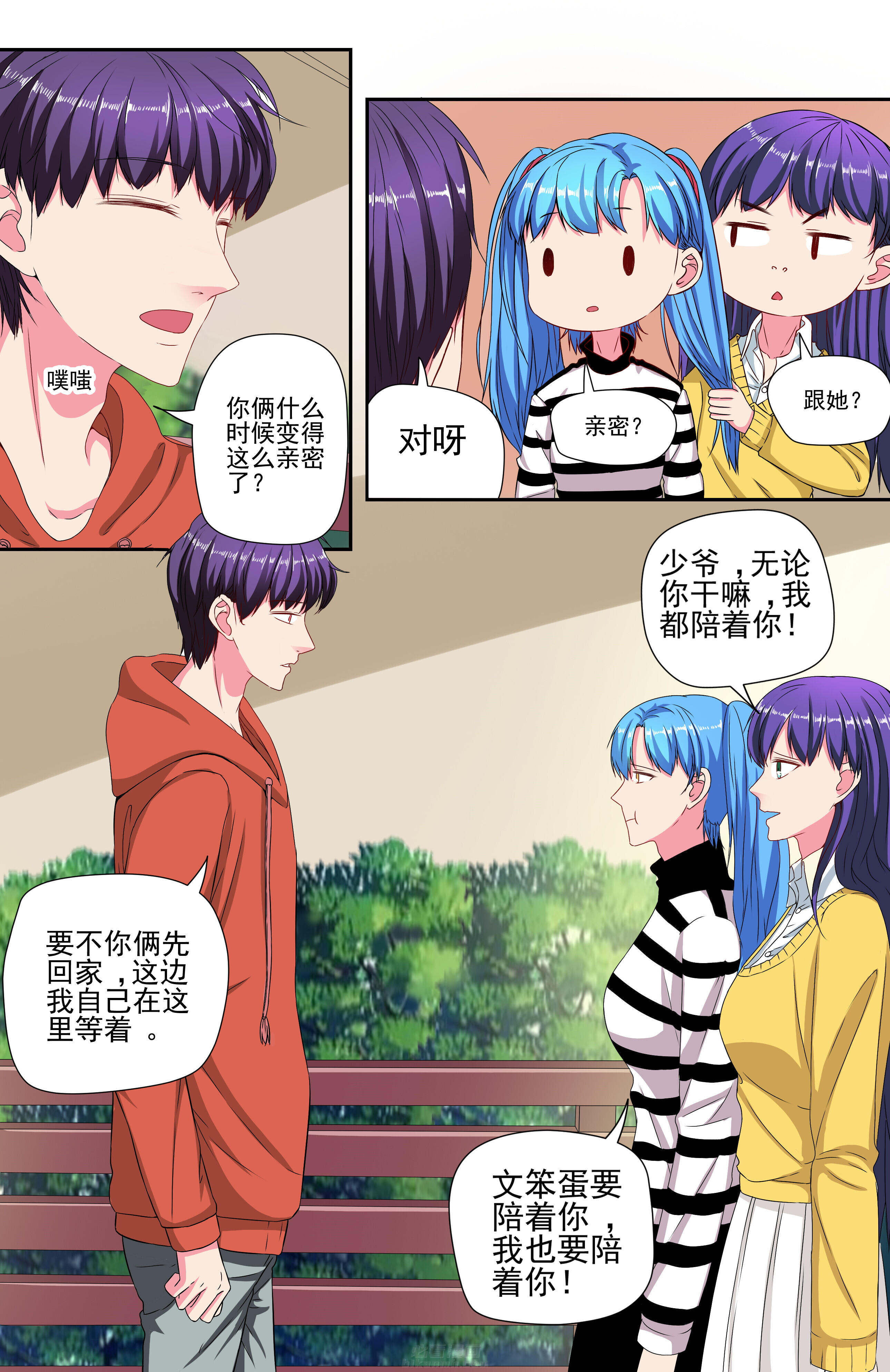 《攻略富二代》漫画最新章节第95话 95免费下拉式在线观看章节第【4】张图片