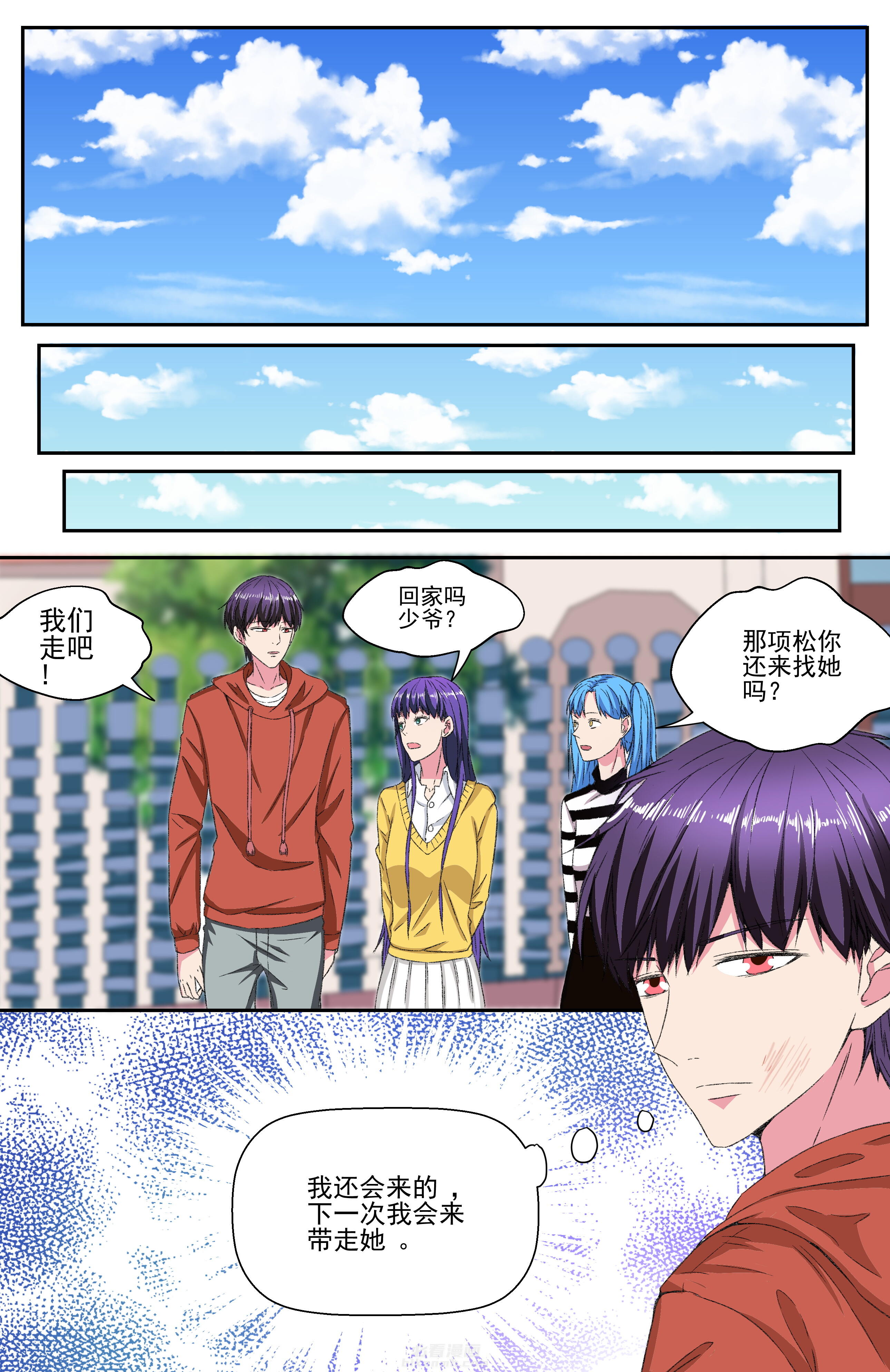 《攻略富二代》漫画最新章节第98话 98免费下拉式在线观看章节第【1】张图片