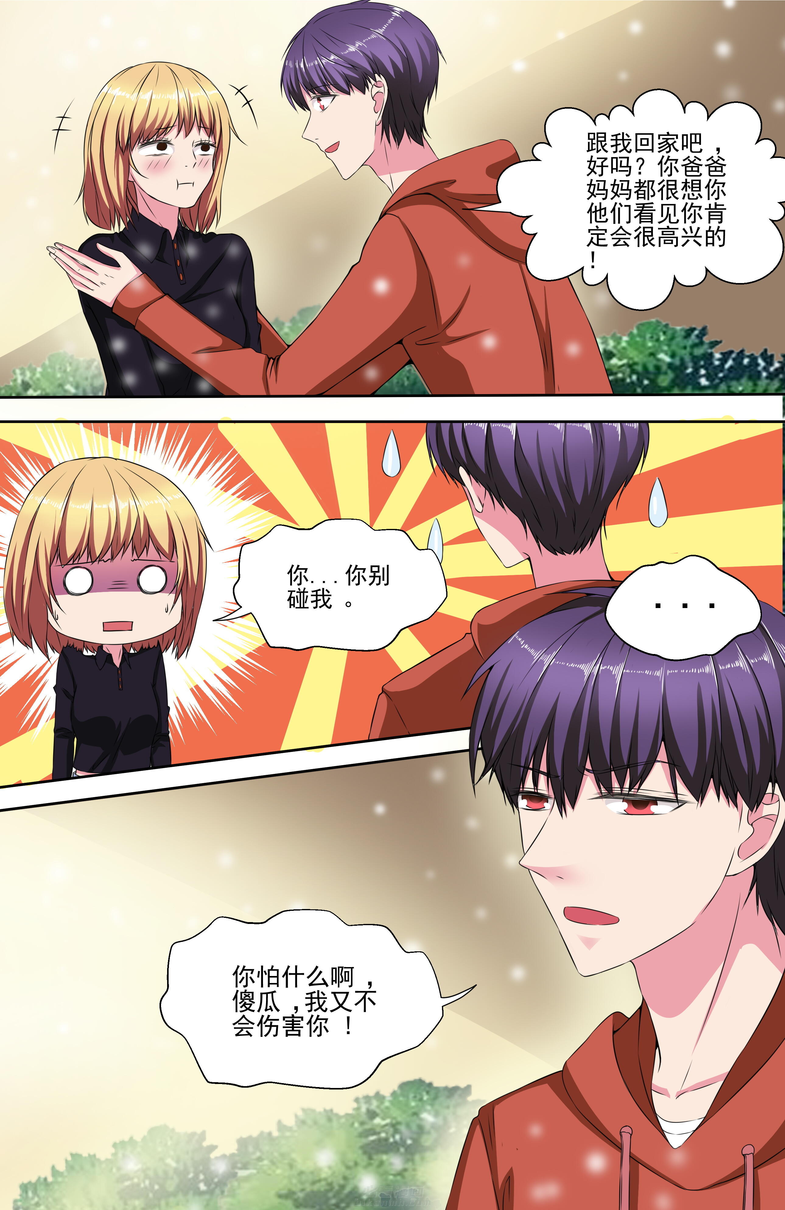 《攻略富二代》漫画最新章节第98话 98免费下拉式在线观看章节第【9】张图片