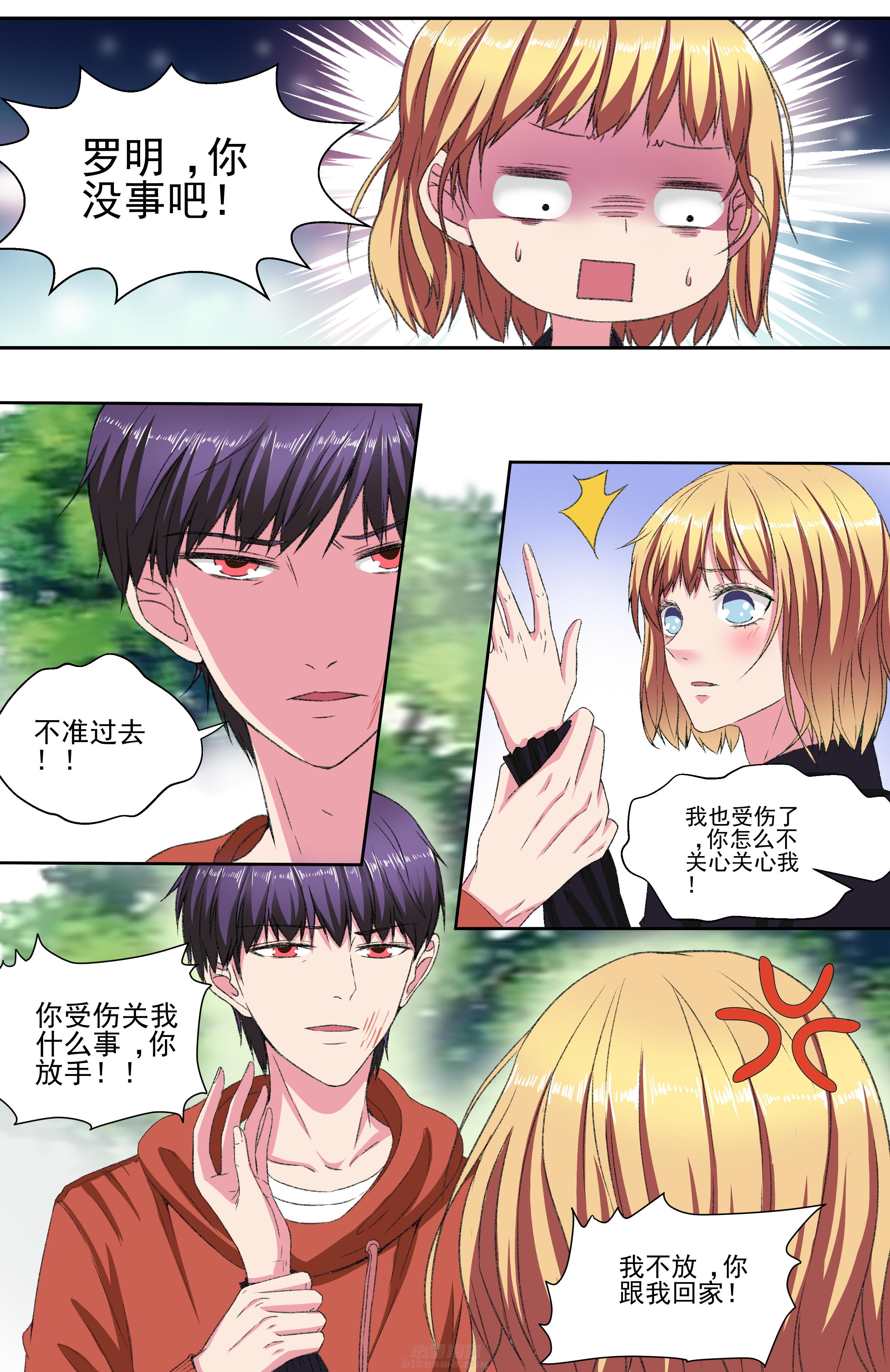 《攻略富二代》漫画最新章节第98话 98免费下拉式在线观看章节第【3】张图片