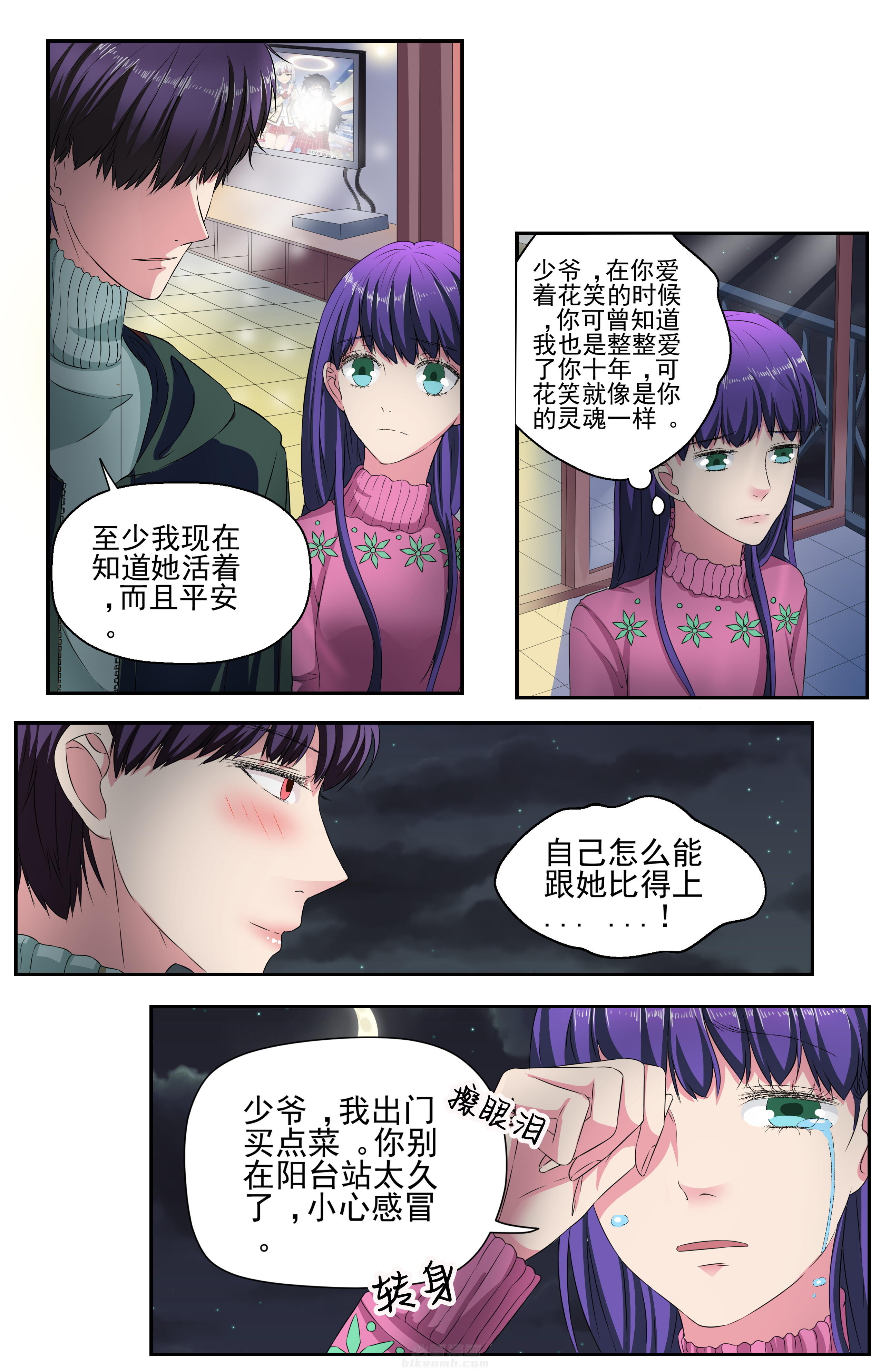 《攻略富二代》漫画最新章节第99话 99免费下拉式在线观看章节第【8】张图片