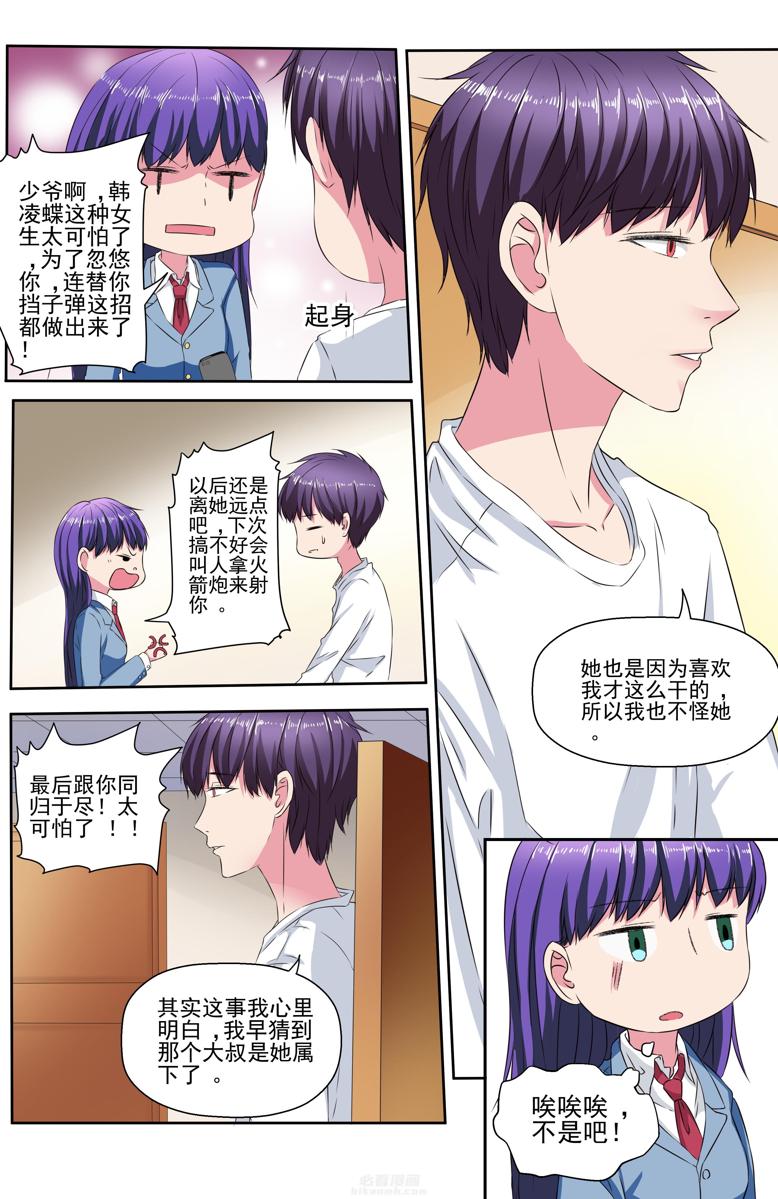 《攻略富二代》漫画最新章节第100话 100免费下拉式在线观看章节第【5】张图片