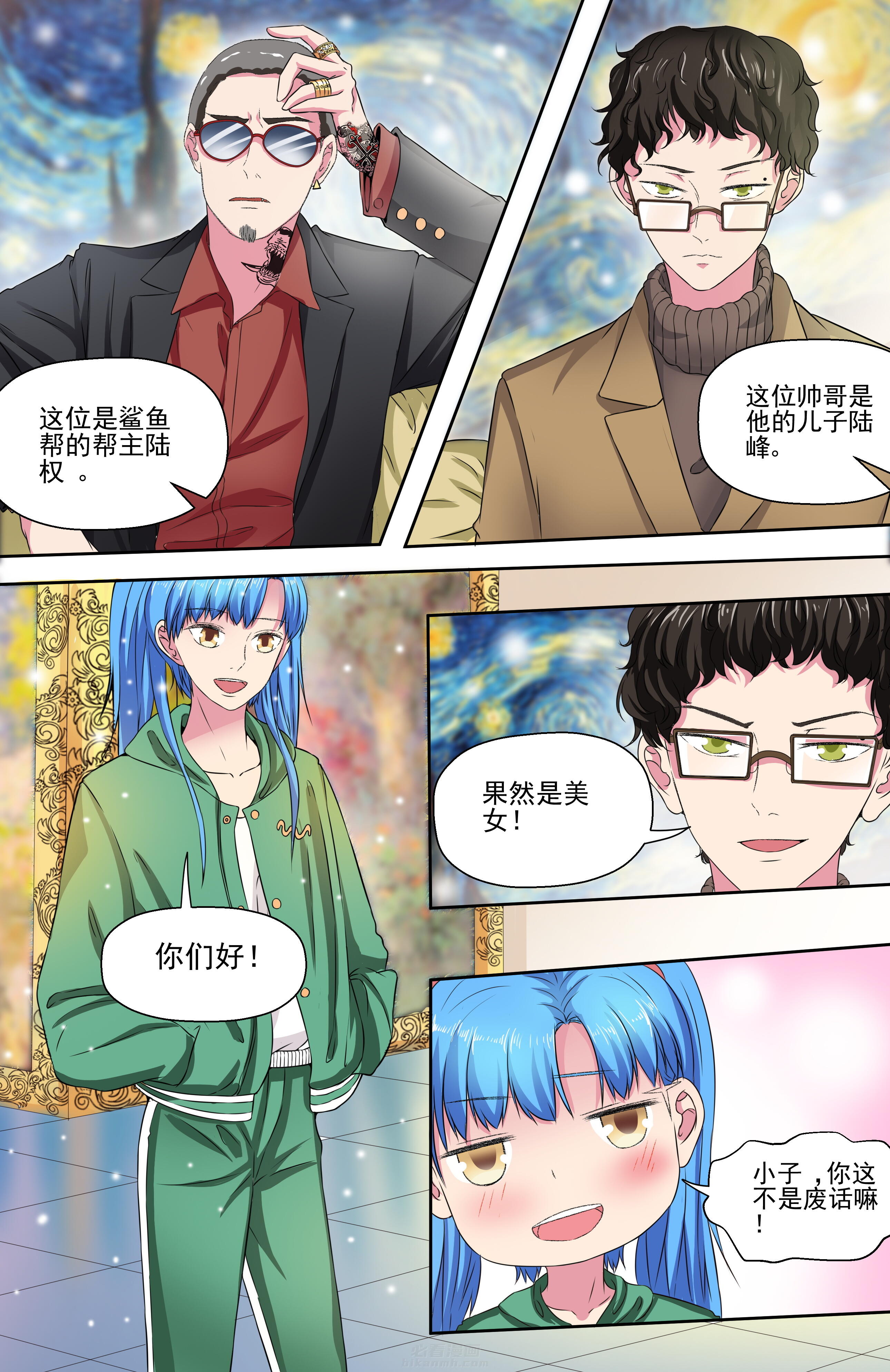 《攻略富二代》漫画最新章节第100话 100免费下拉式在线观看章节第【3】张图片