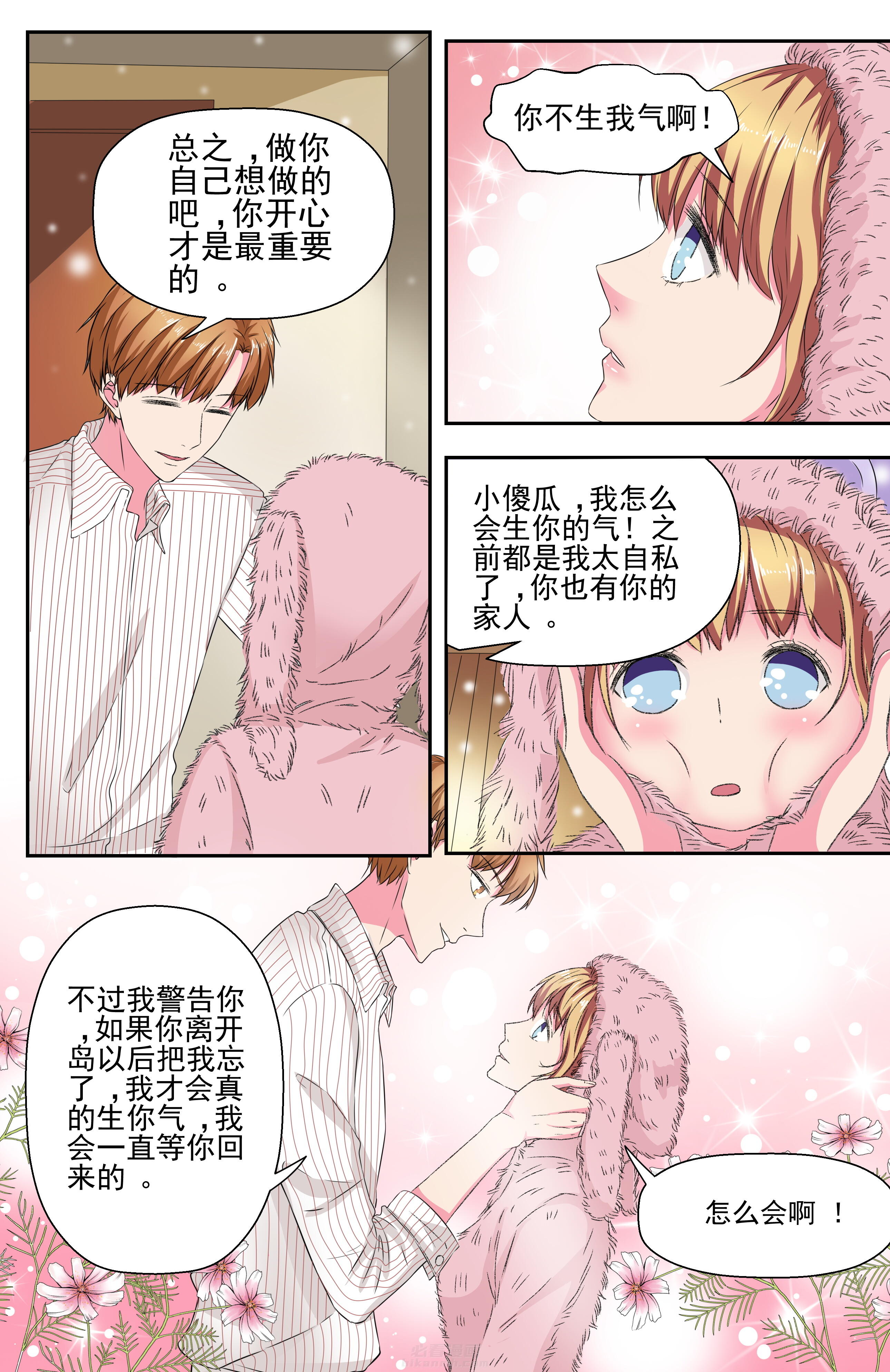 《攻略富二代》漫画最新章节第100话 100免费下拉式在线观看章节第【8】张图片