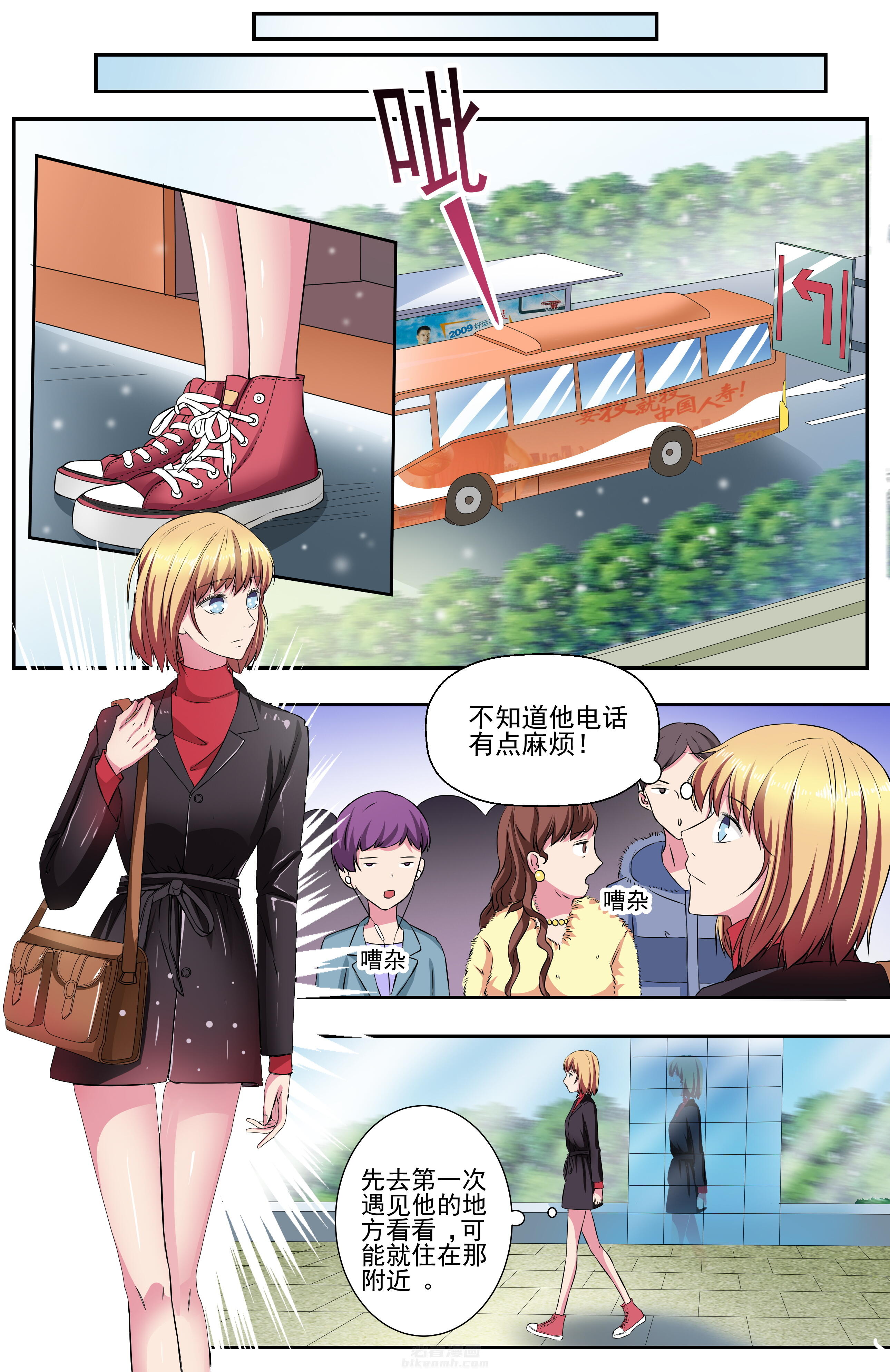 《攻略富二代》漫画最新章节第102话 102免费下拉式在线观看章节第【3】张图片