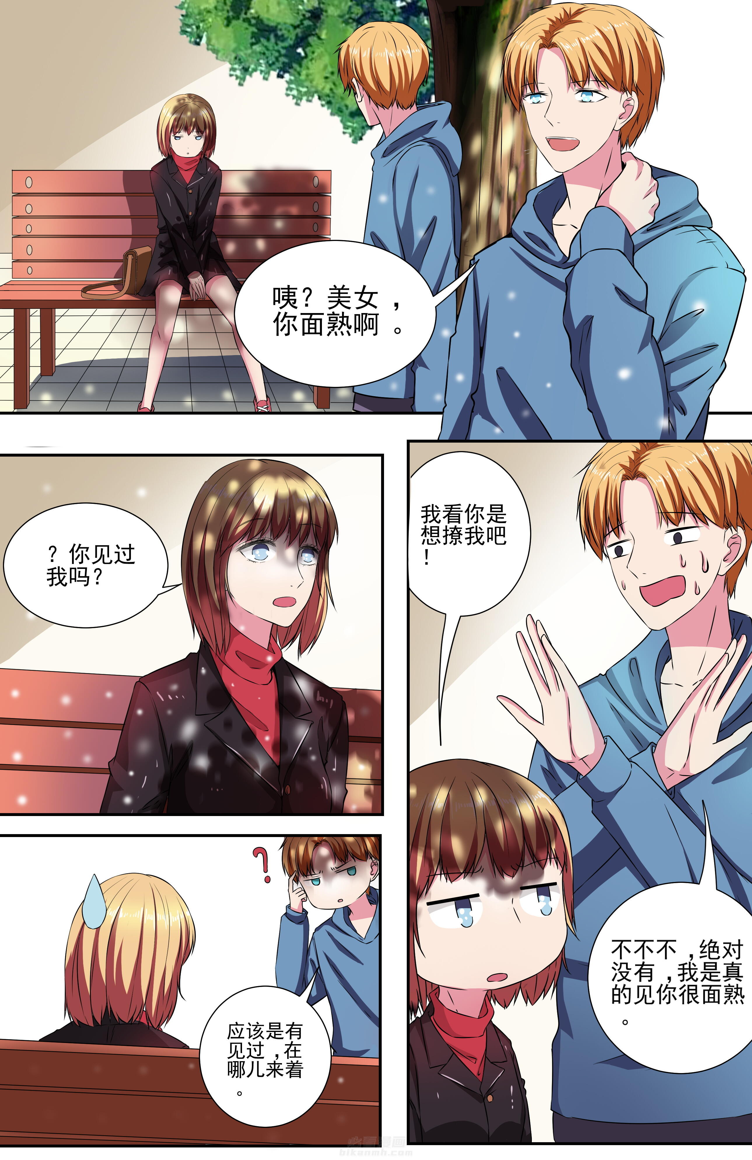 《攻略富二代》漫画最新章节第103话 103免费下拉式在线观看章节第【8】张图片